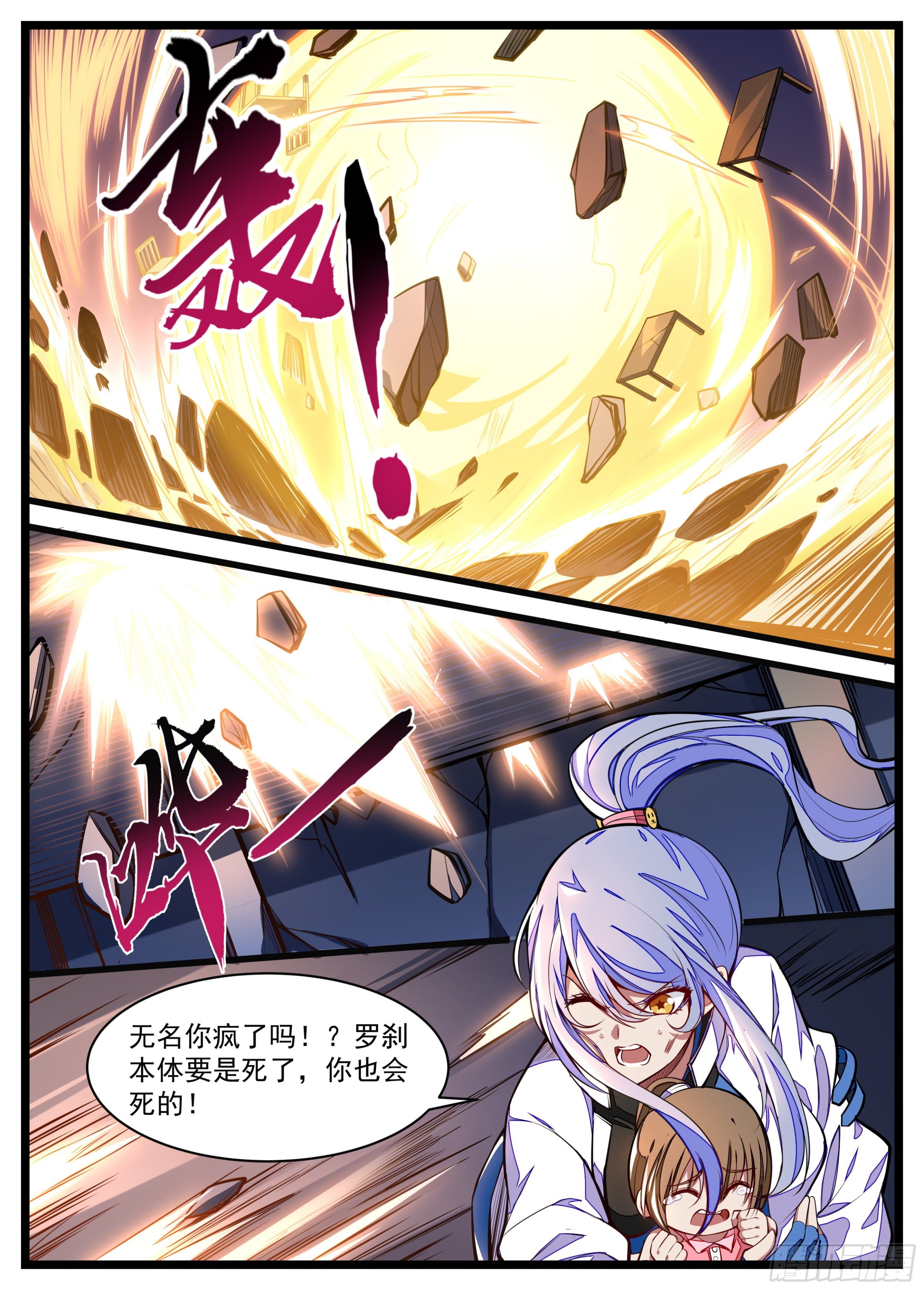 《食灵王》21话 谁才是老大 第10页