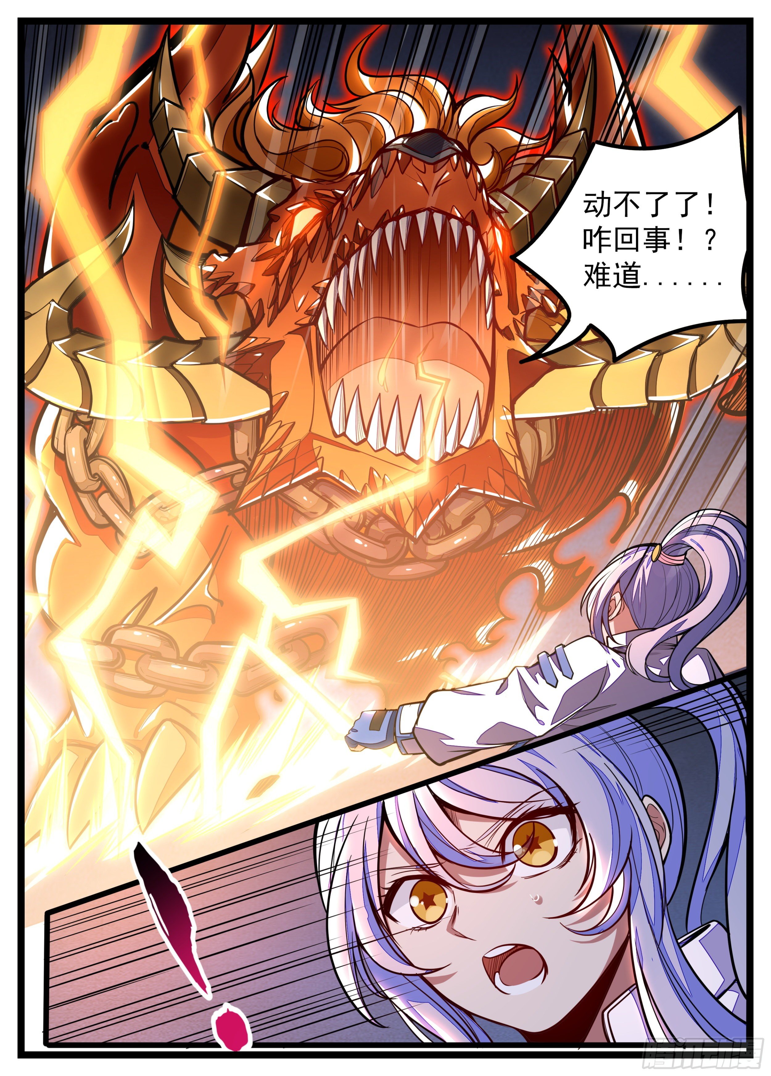 《食灵王》21话 谁才是老大 第4页