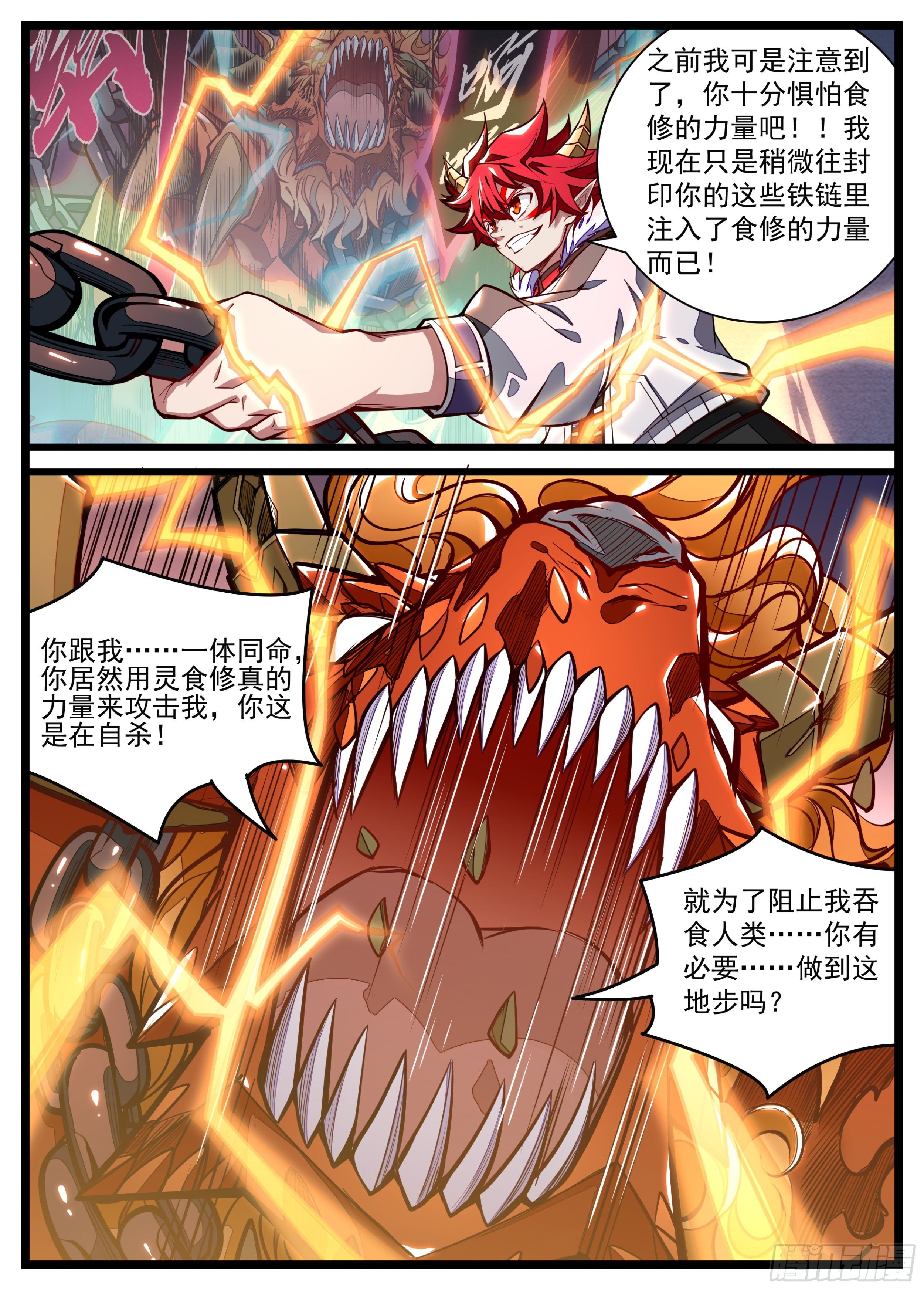 《食灵王》21话 谁才是老大 第6页