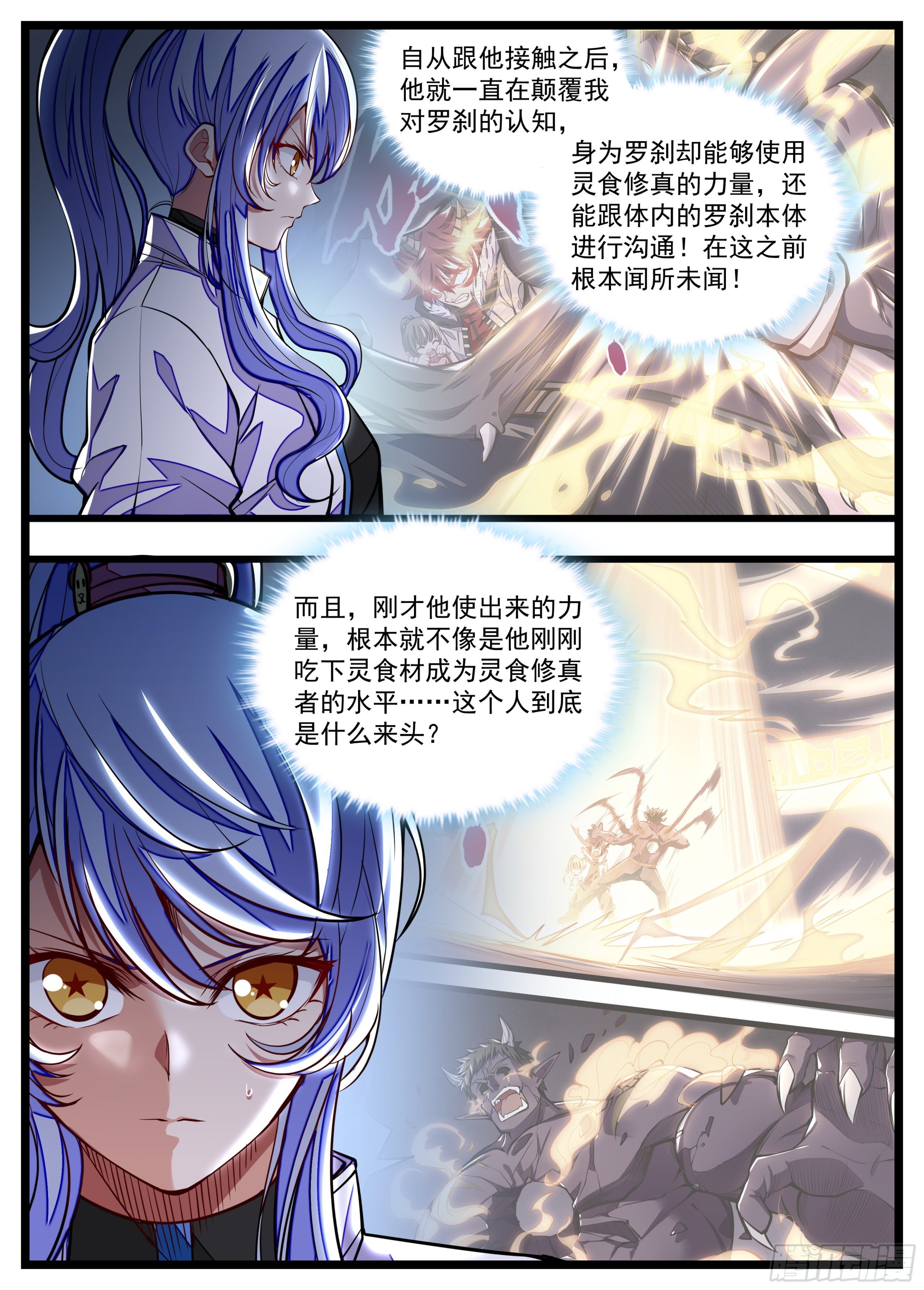 《食灵王》22话 你的力量借给我 第12页