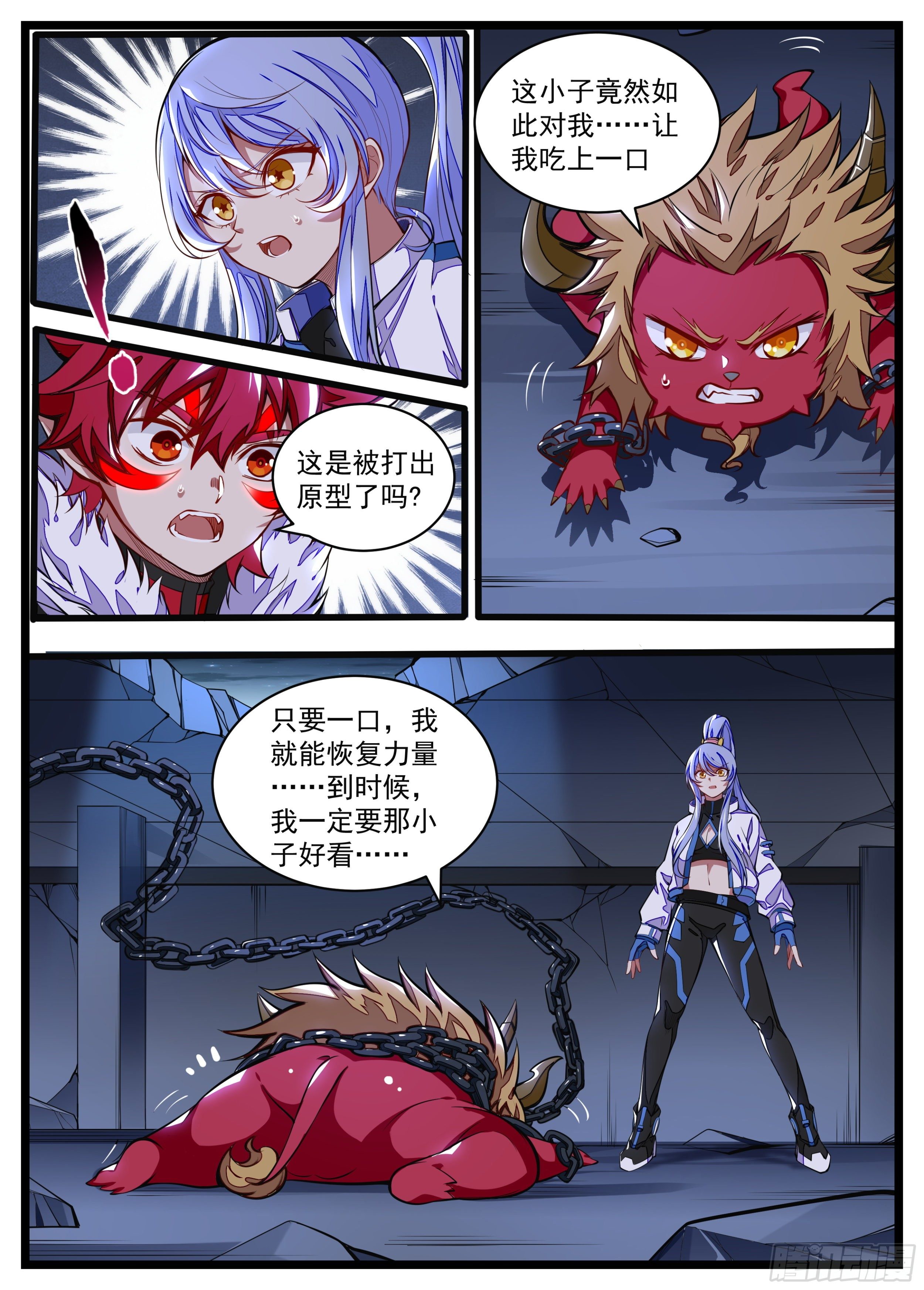 《食灵王》22话 你的力量借给我 第3页