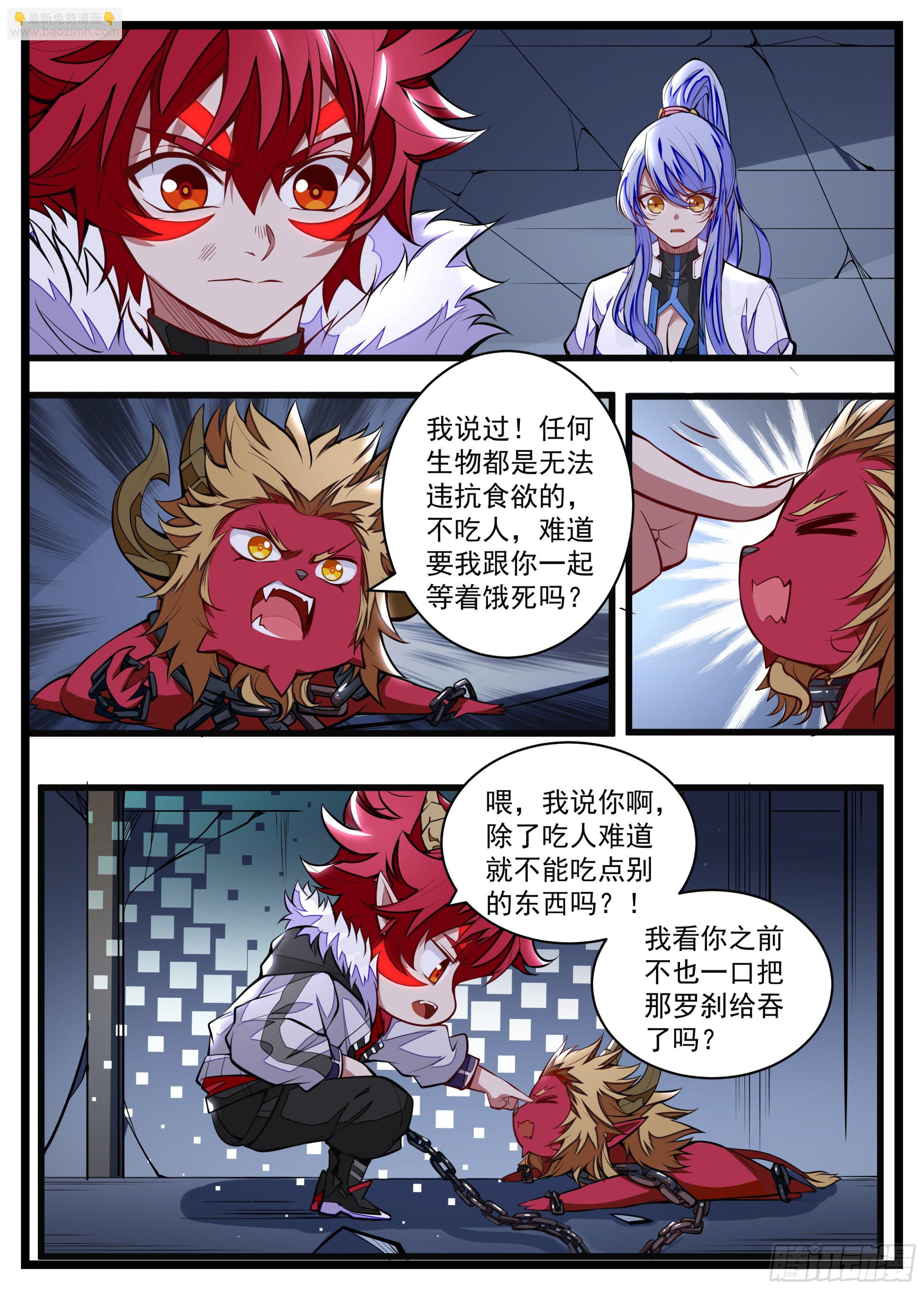 《食灵王》22话 你的力量借给我 第5页
