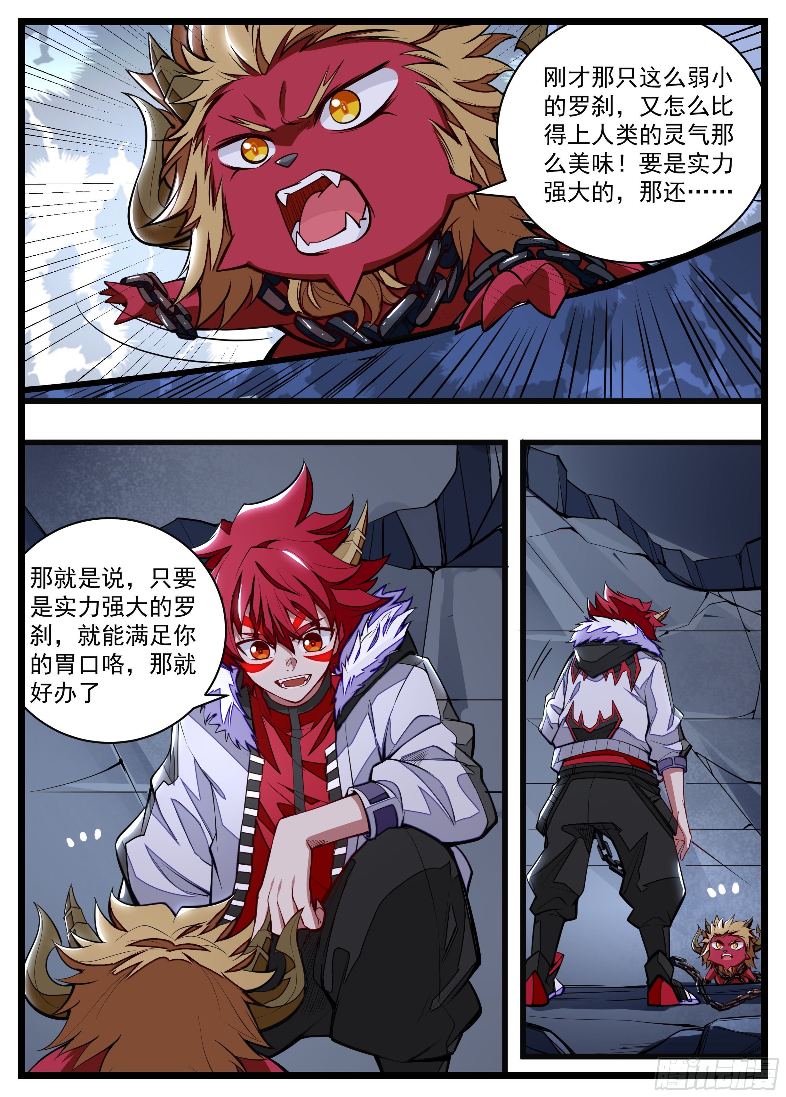 《食灵王》22话 你的力量借给我 第6页
