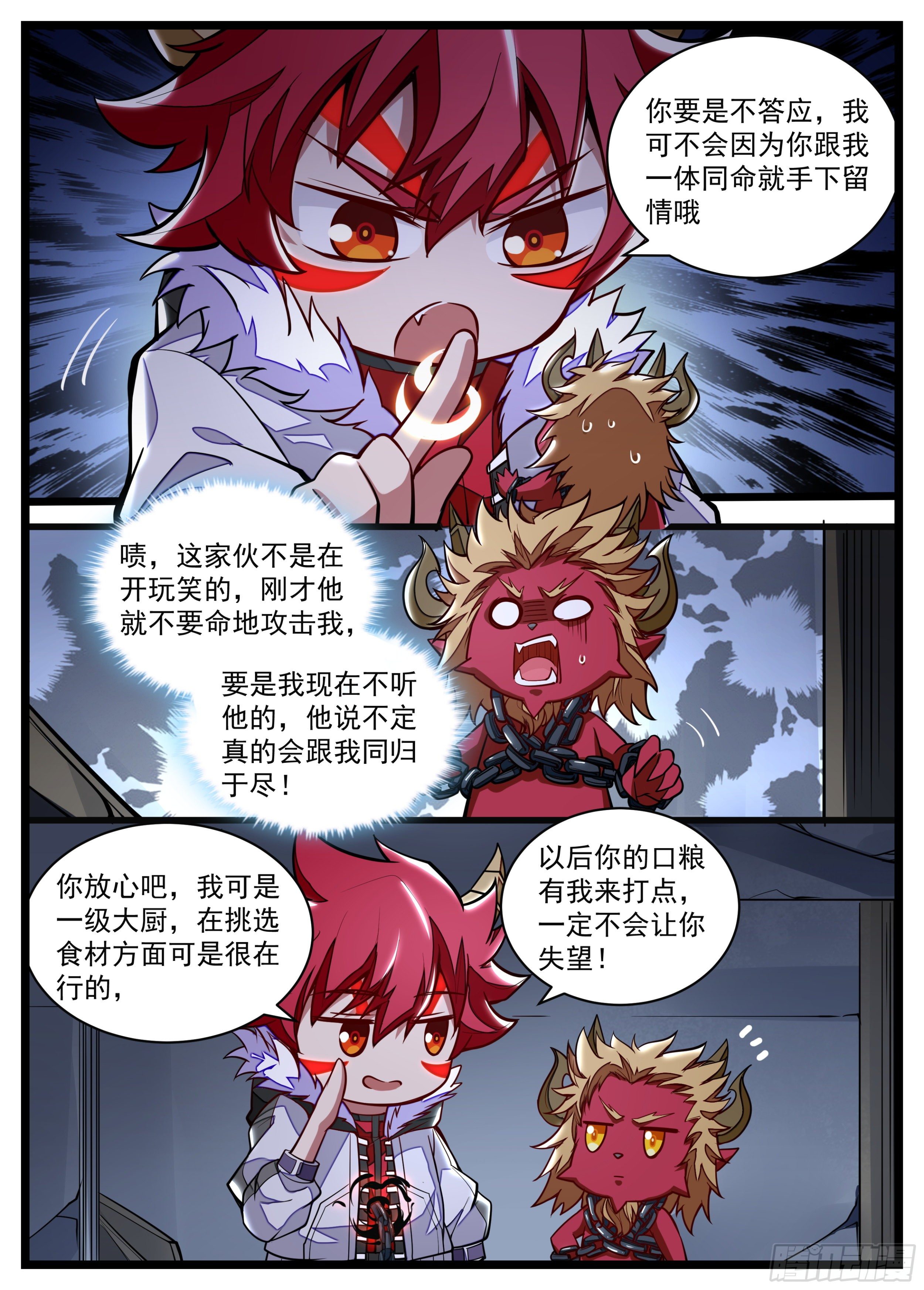 《食灵王》22话 你的力量借给我 第9页