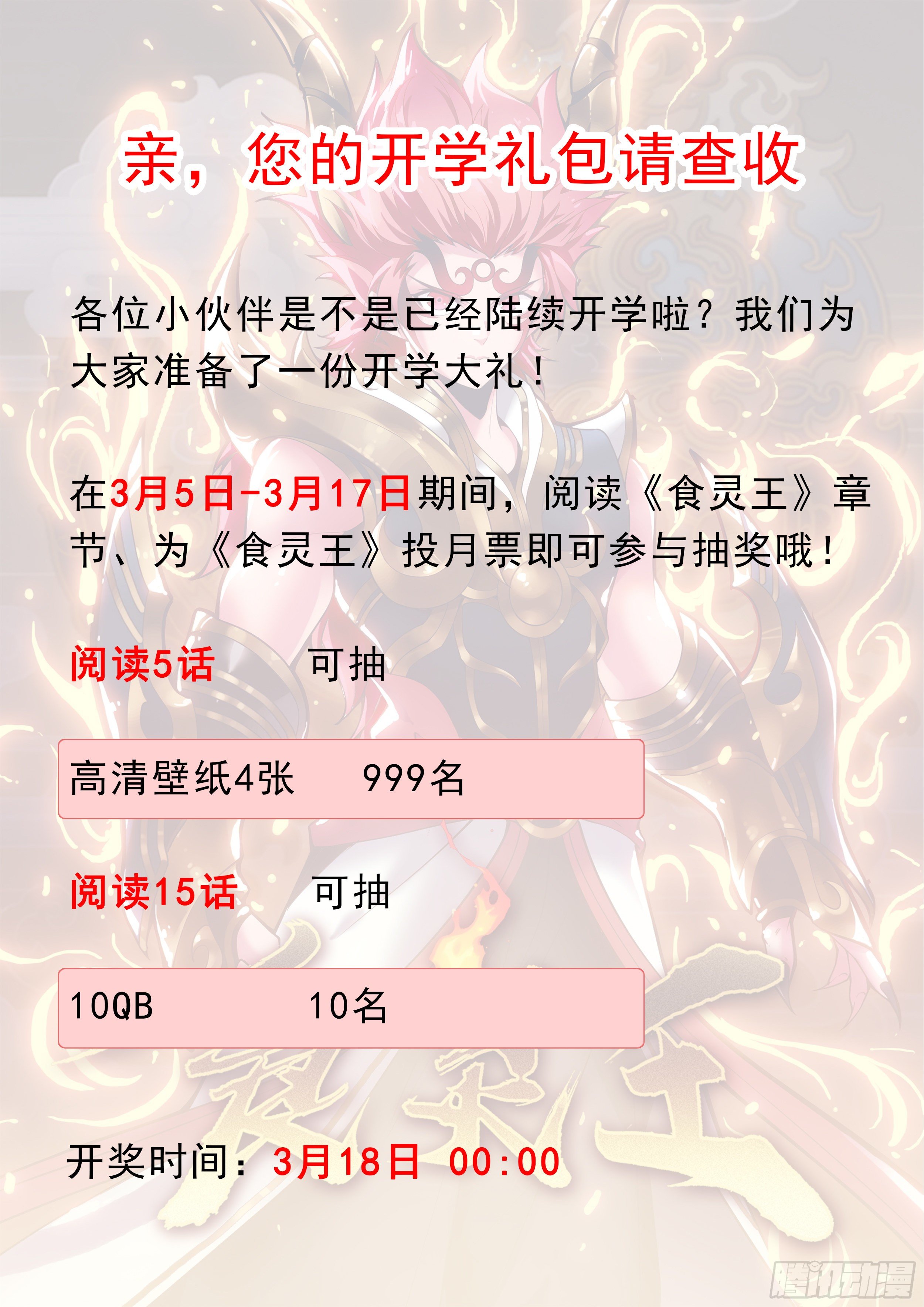 《食灵王》23话 你没事太好了 第13页
