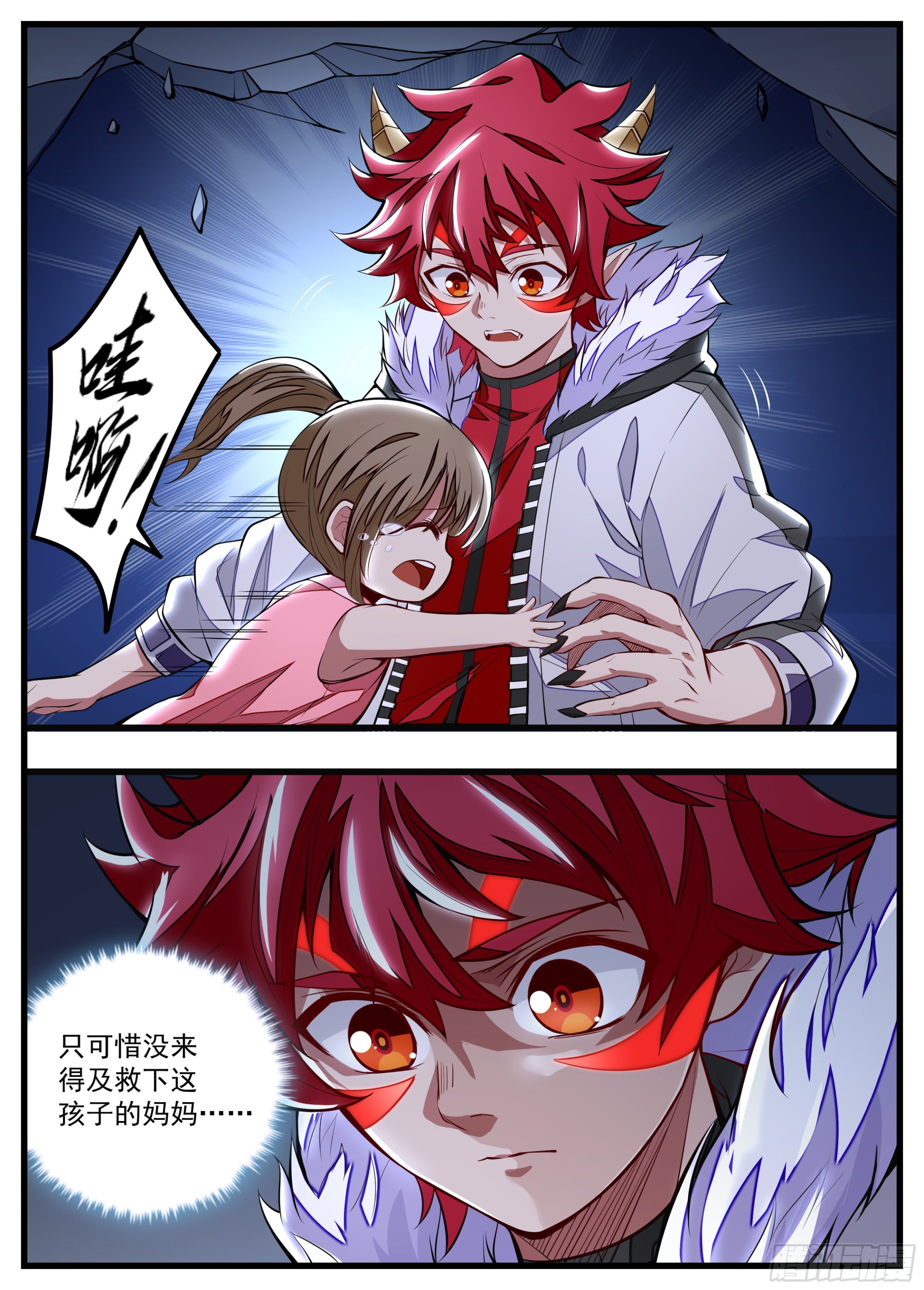 《食灵王》23话 你没事太好了 第5页