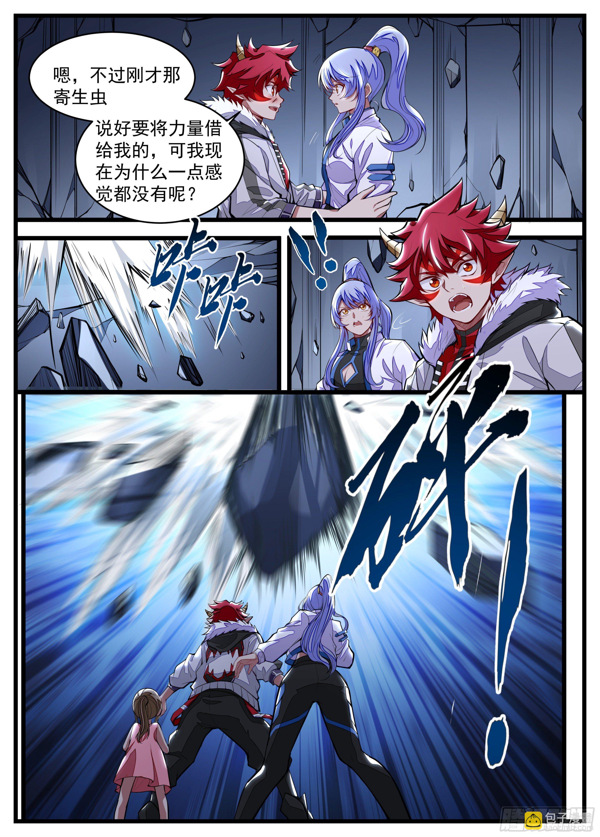 《食灵王》23话 你没事太好了 第8页