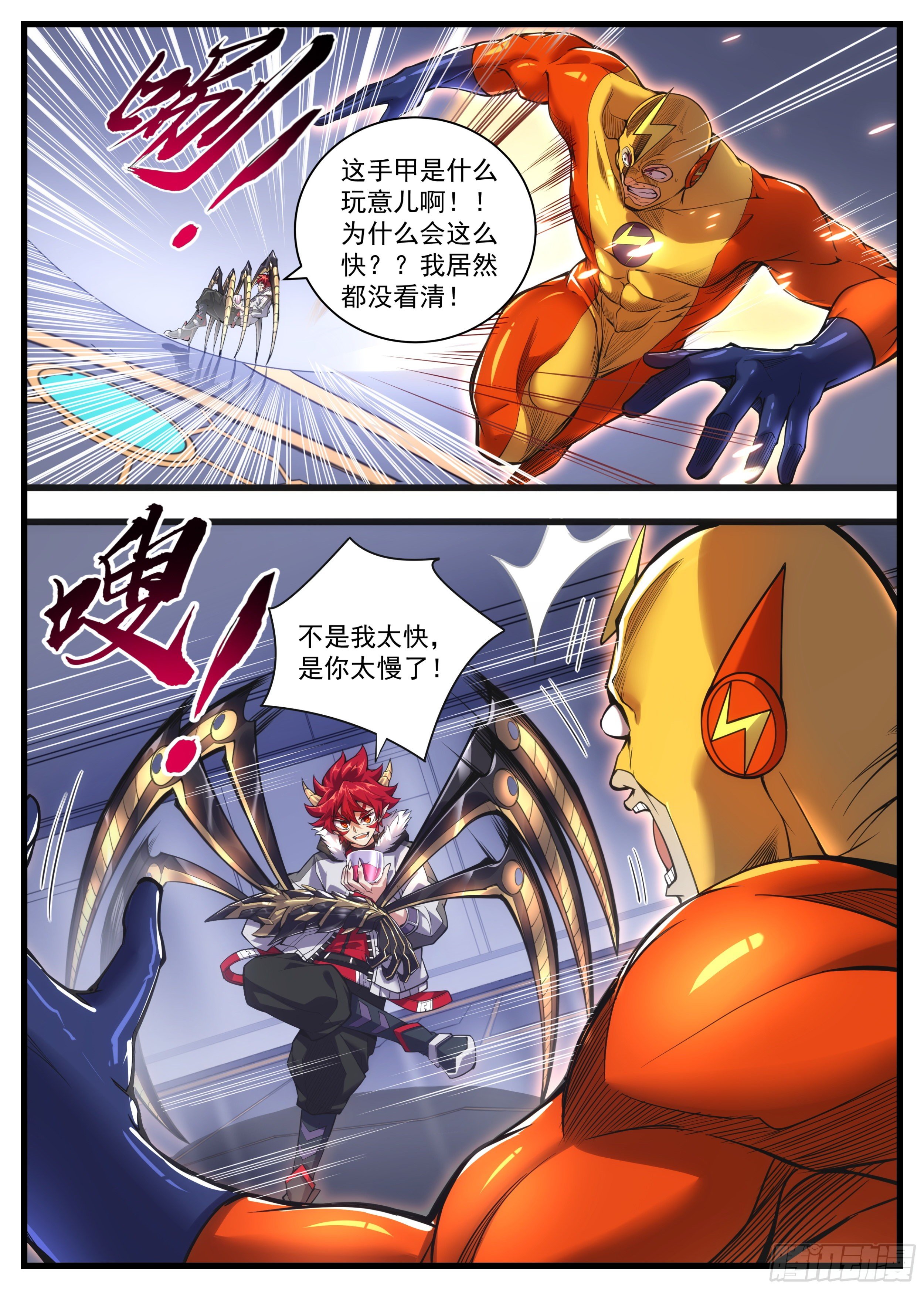 《食灵王》27话 不是我快，是你太慢 第4页