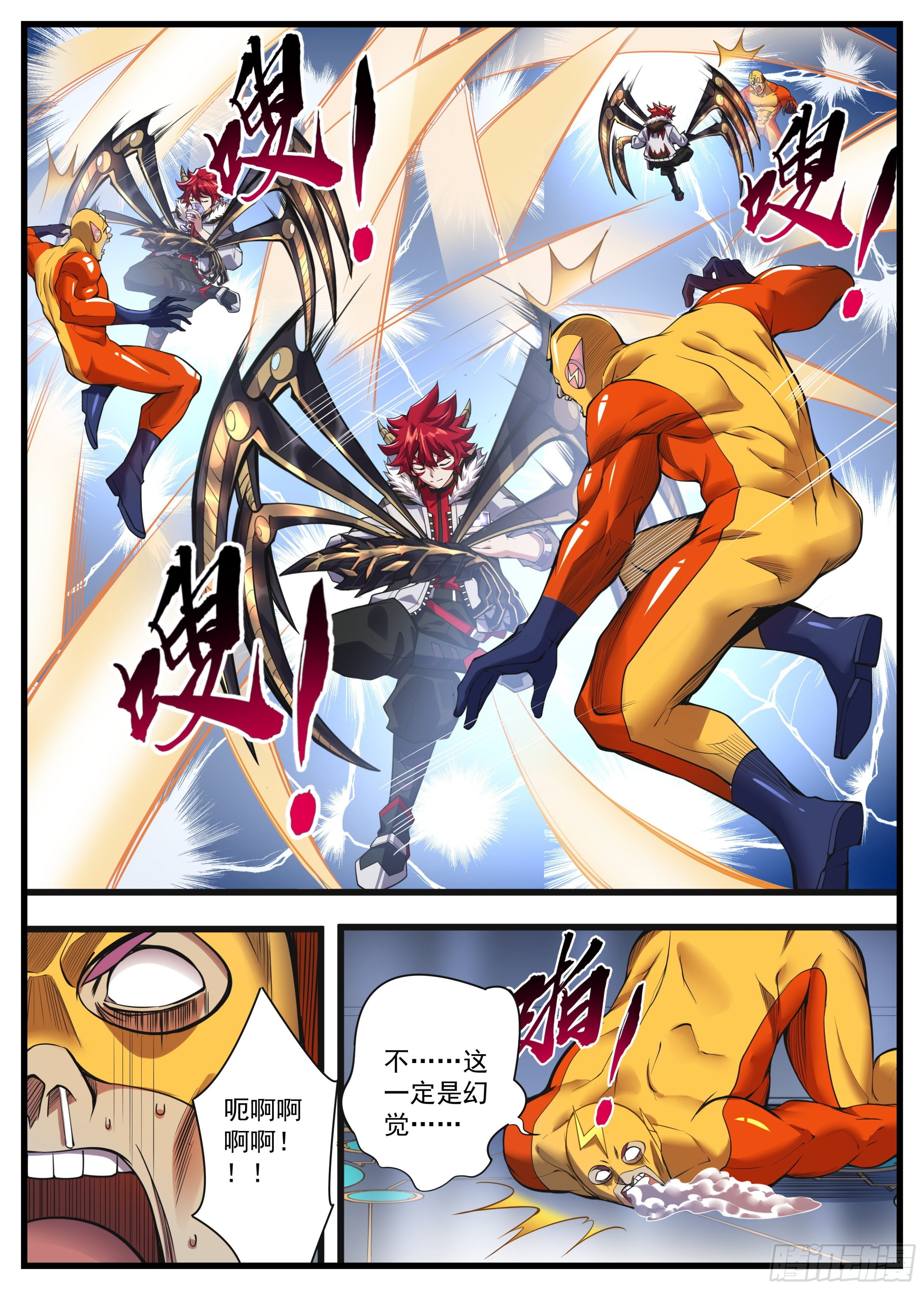 《食灵王》27话 不是我快，是你太慢 第5页