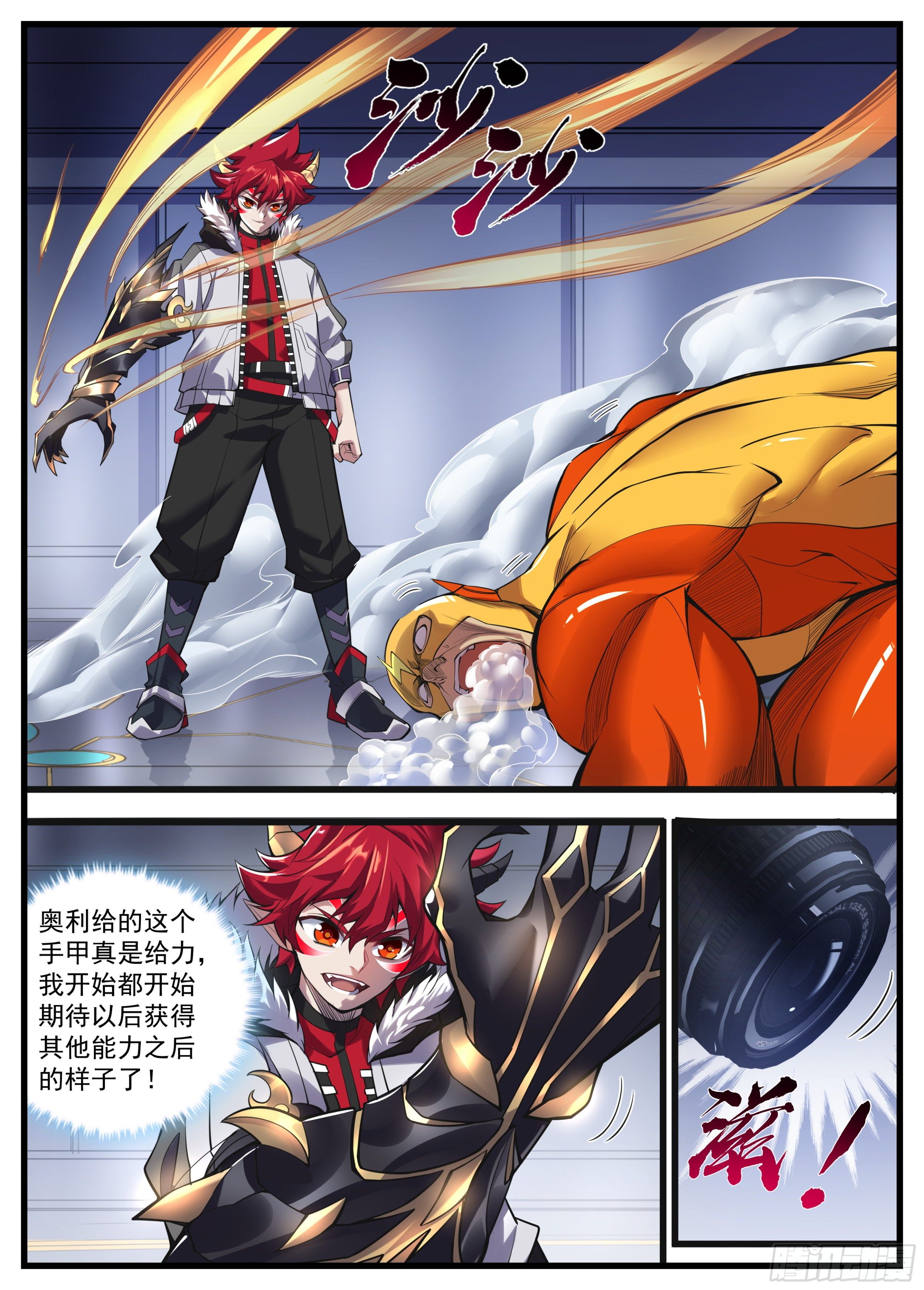 《食灵王》27话 不是我快，是你太慢 第6页
