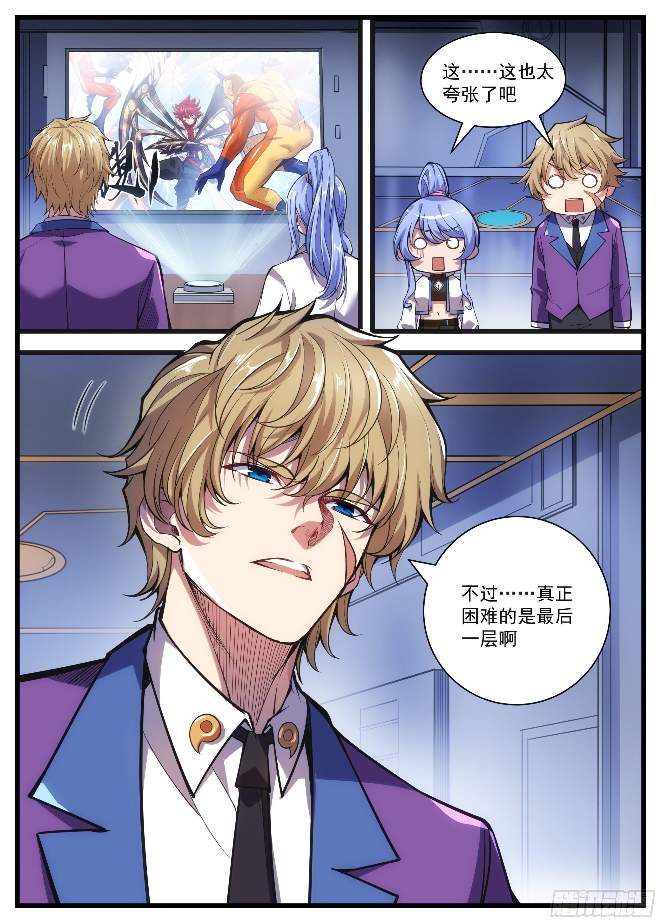 《食灵王》27话 不是我快，是你太慢 第7页