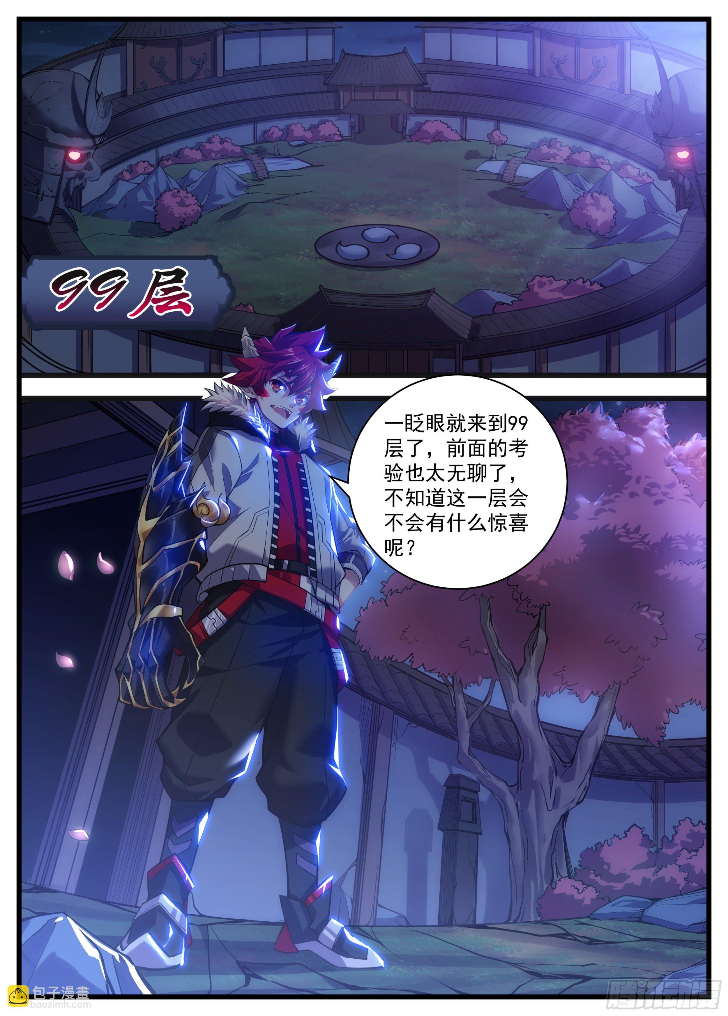 《食灵王》27话 不是我快，是你太慢 第8页