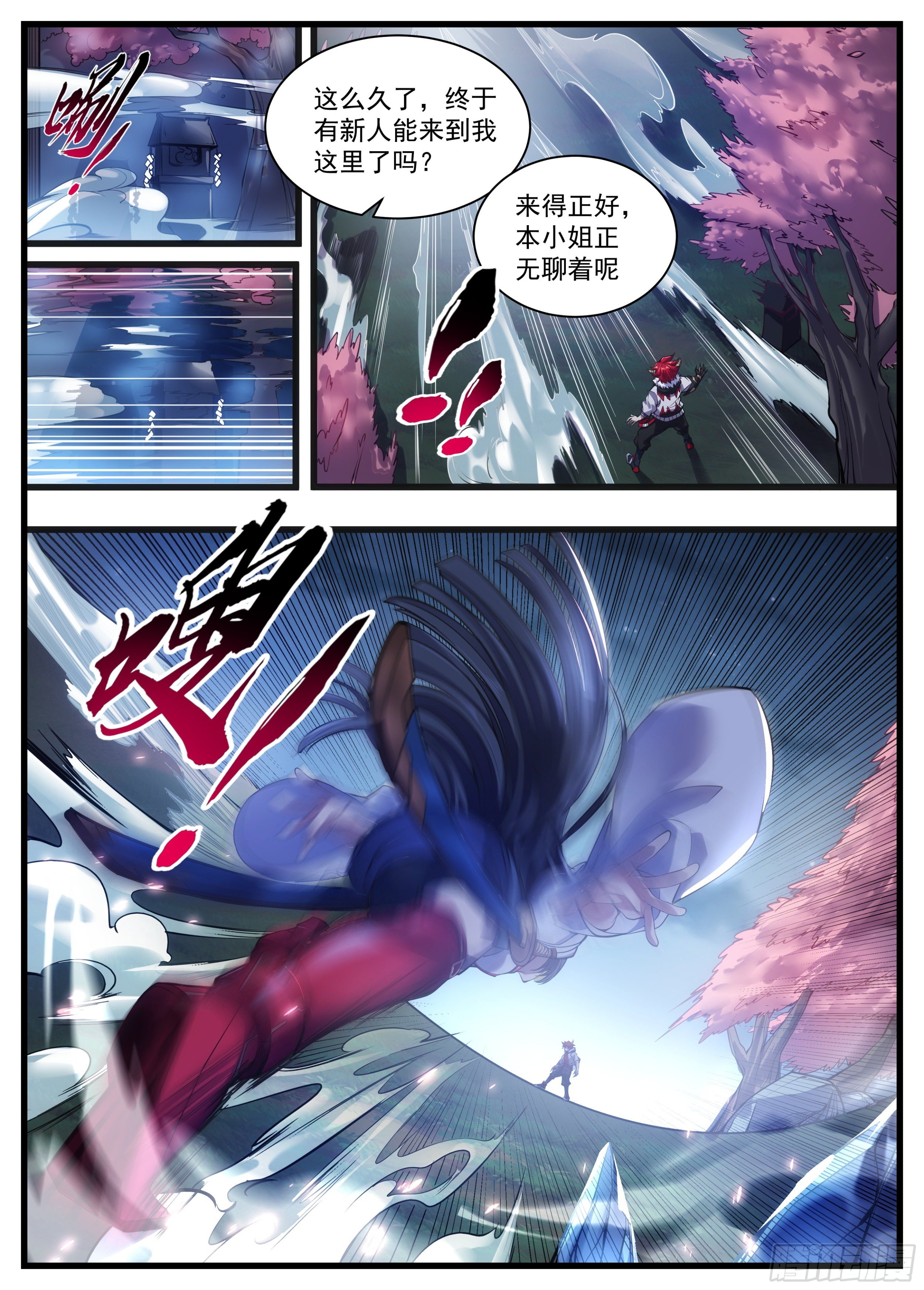 《食灵王》27话 不是我快，是你太慢 第9页