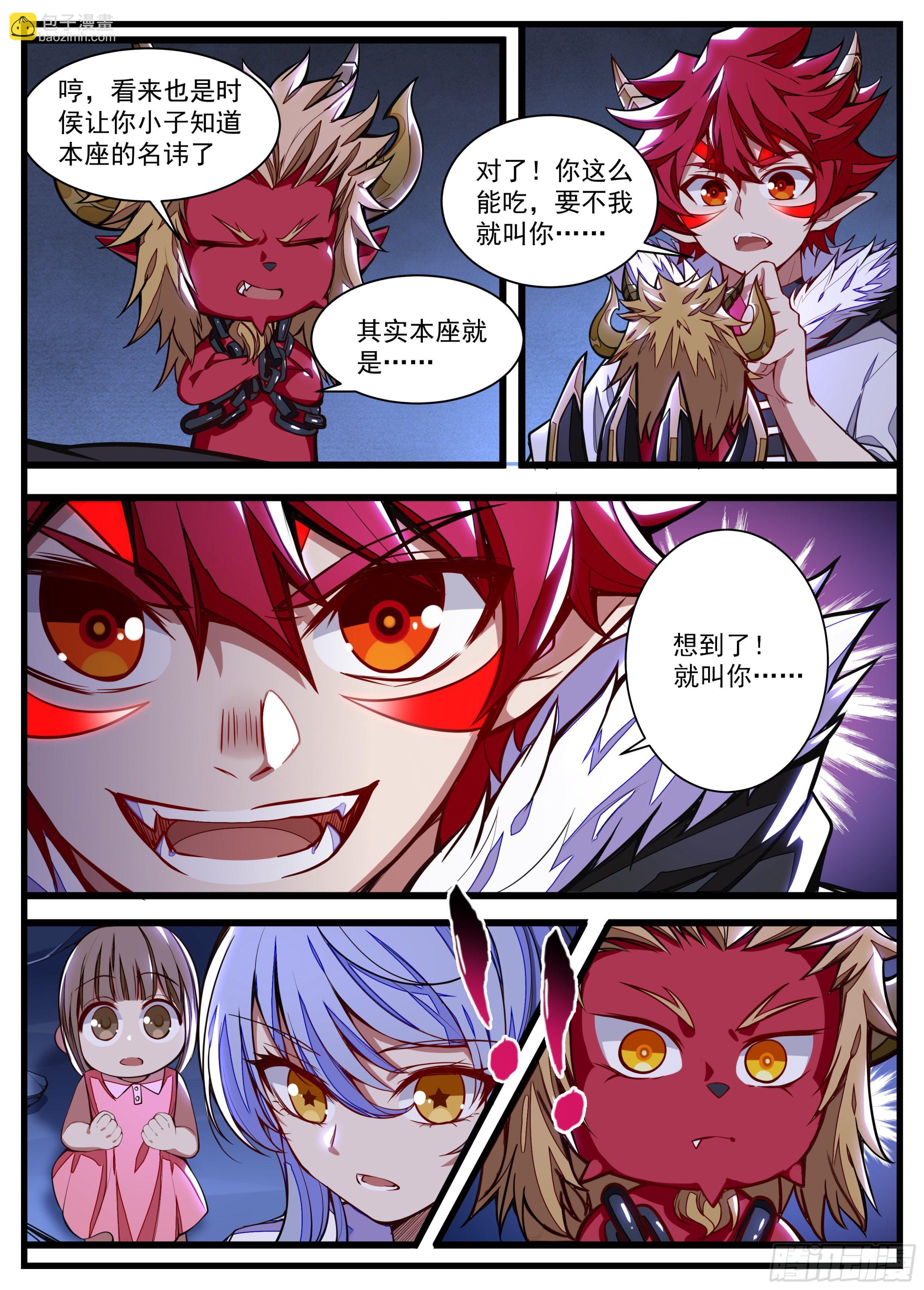 《食灵王》24话 加油奥利给！ 第11页