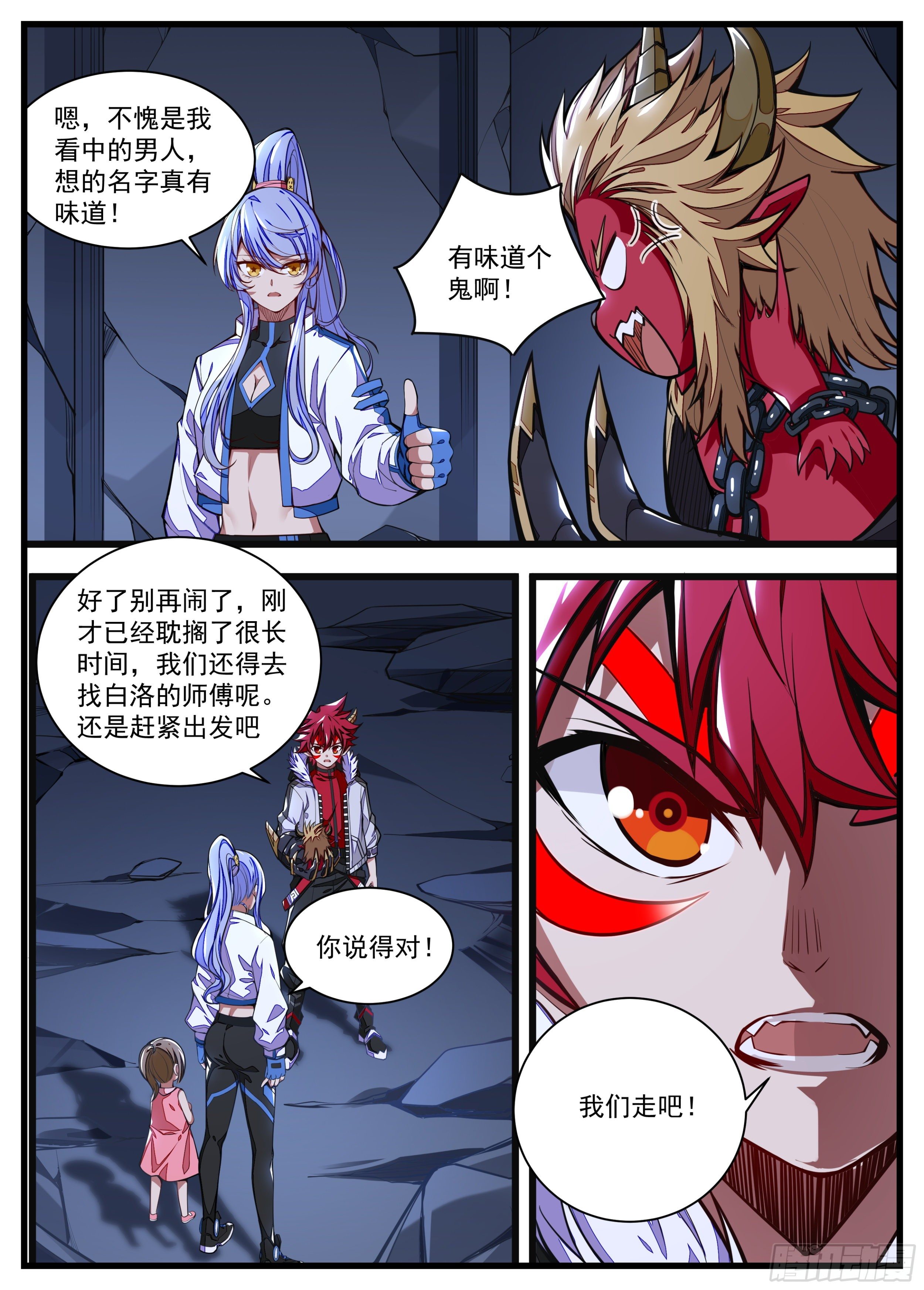 《食灵王》24话 加油奥利给！ 第13页