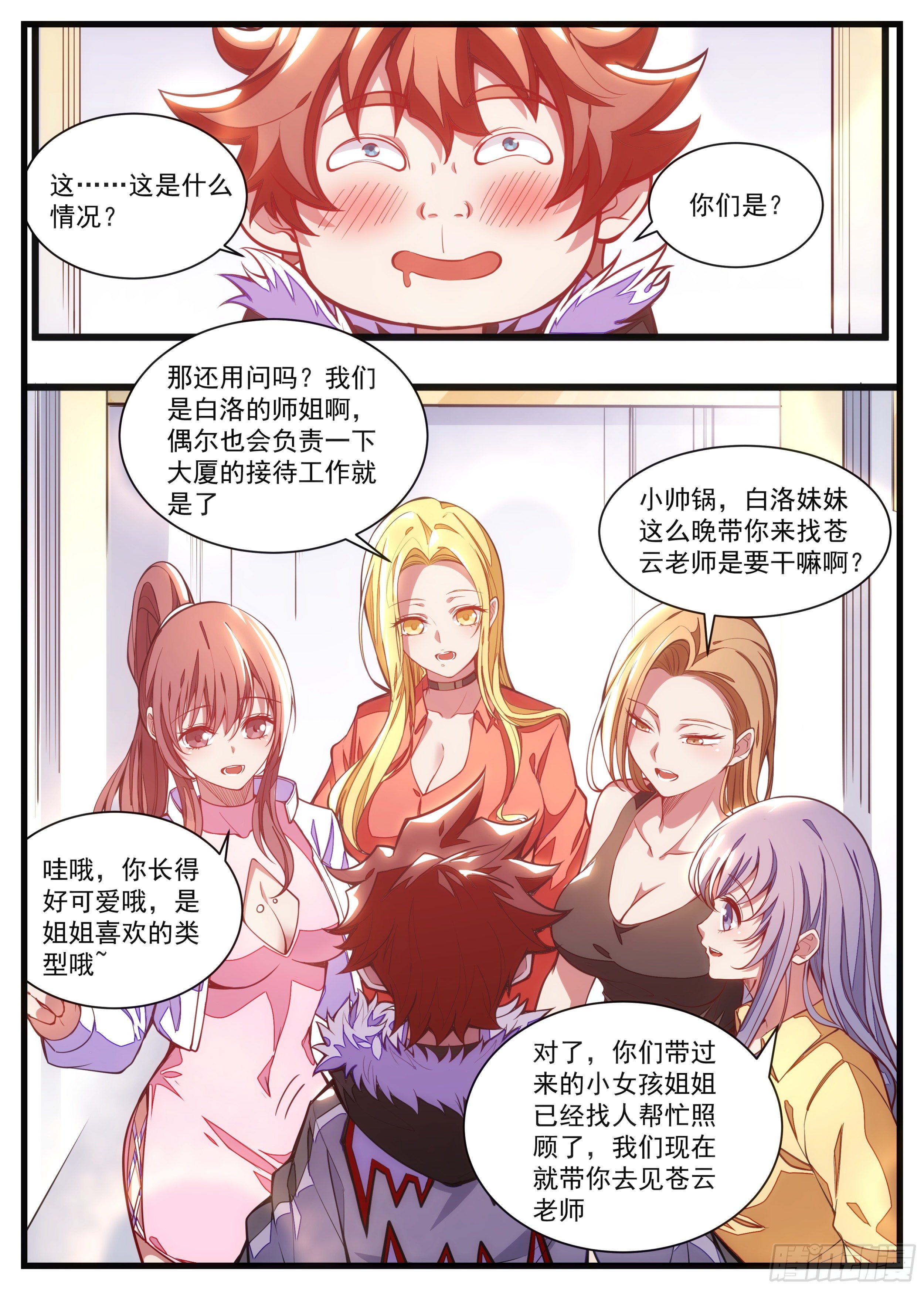 《食灵王》24话 加油奥利给！ 第16页