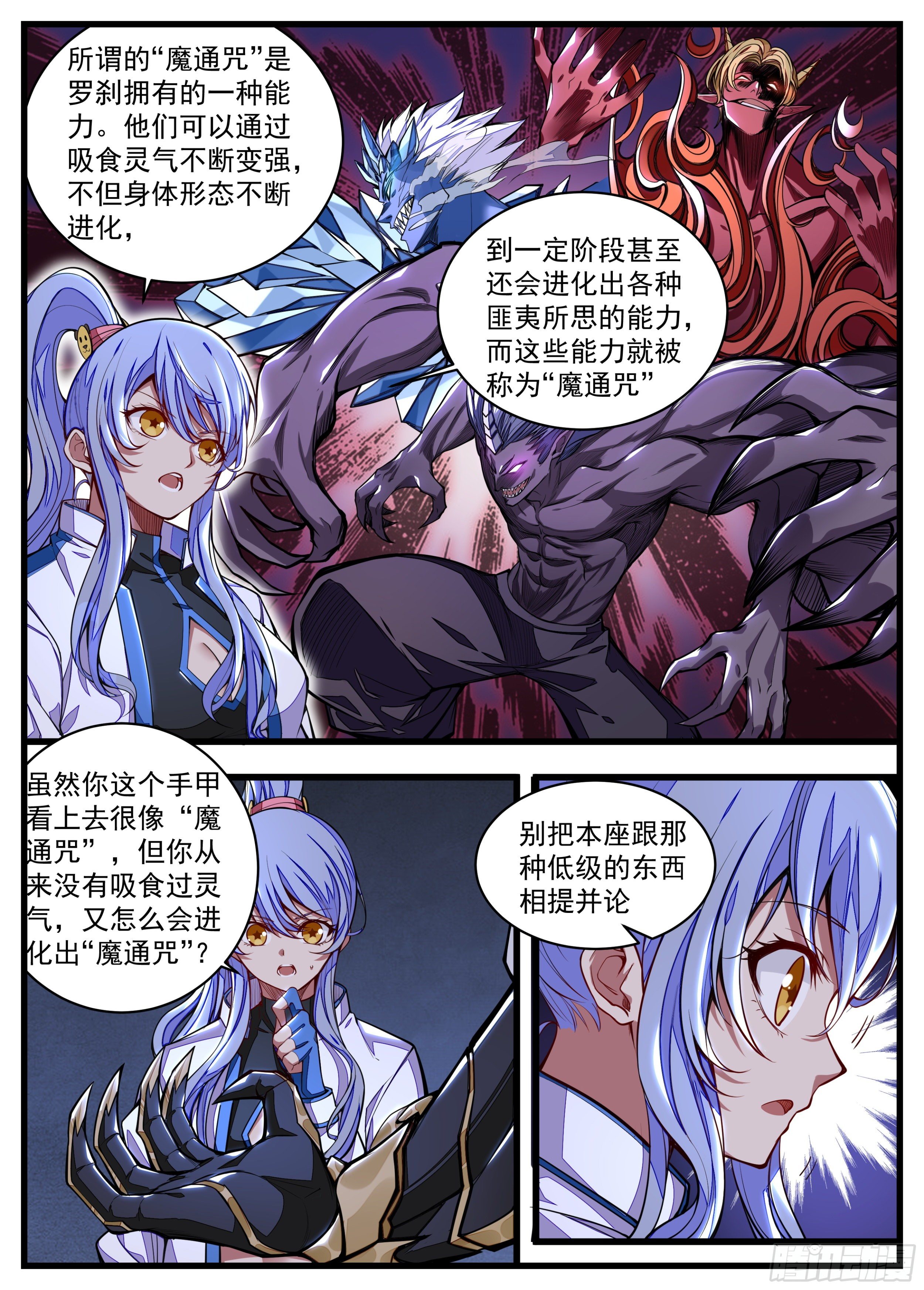 《食灵王》24话 加油奥利给！ 第6页