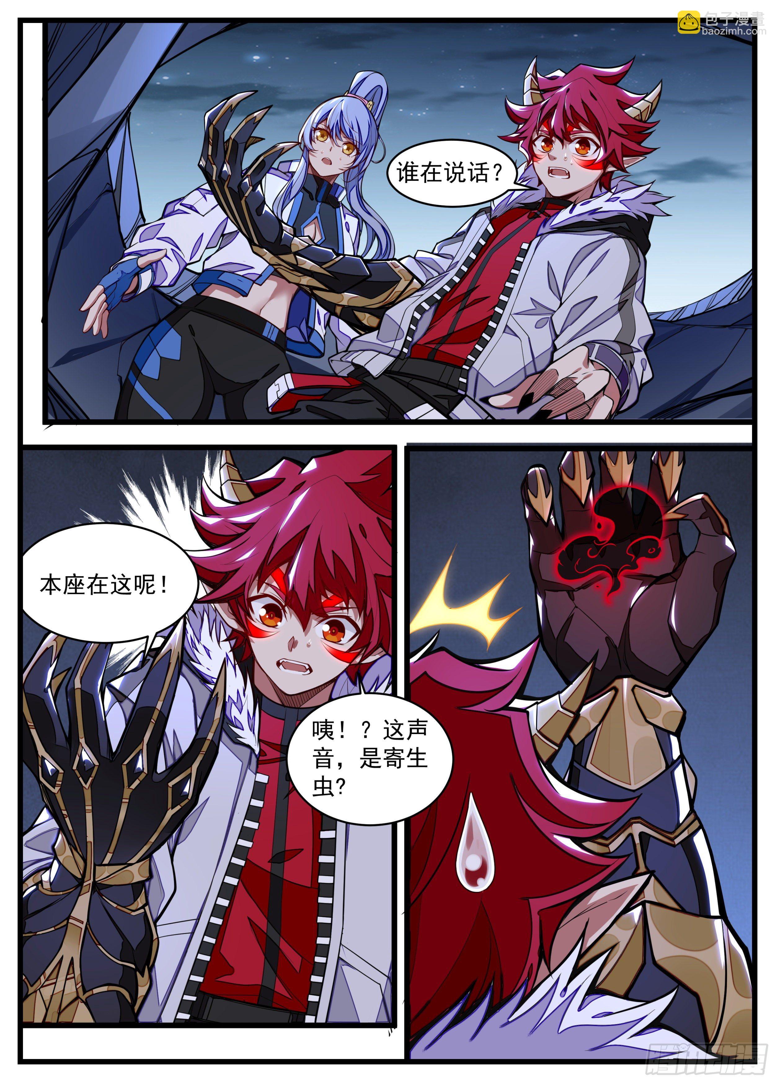 《食灵王》24话 加油奥利给！ 第7页
