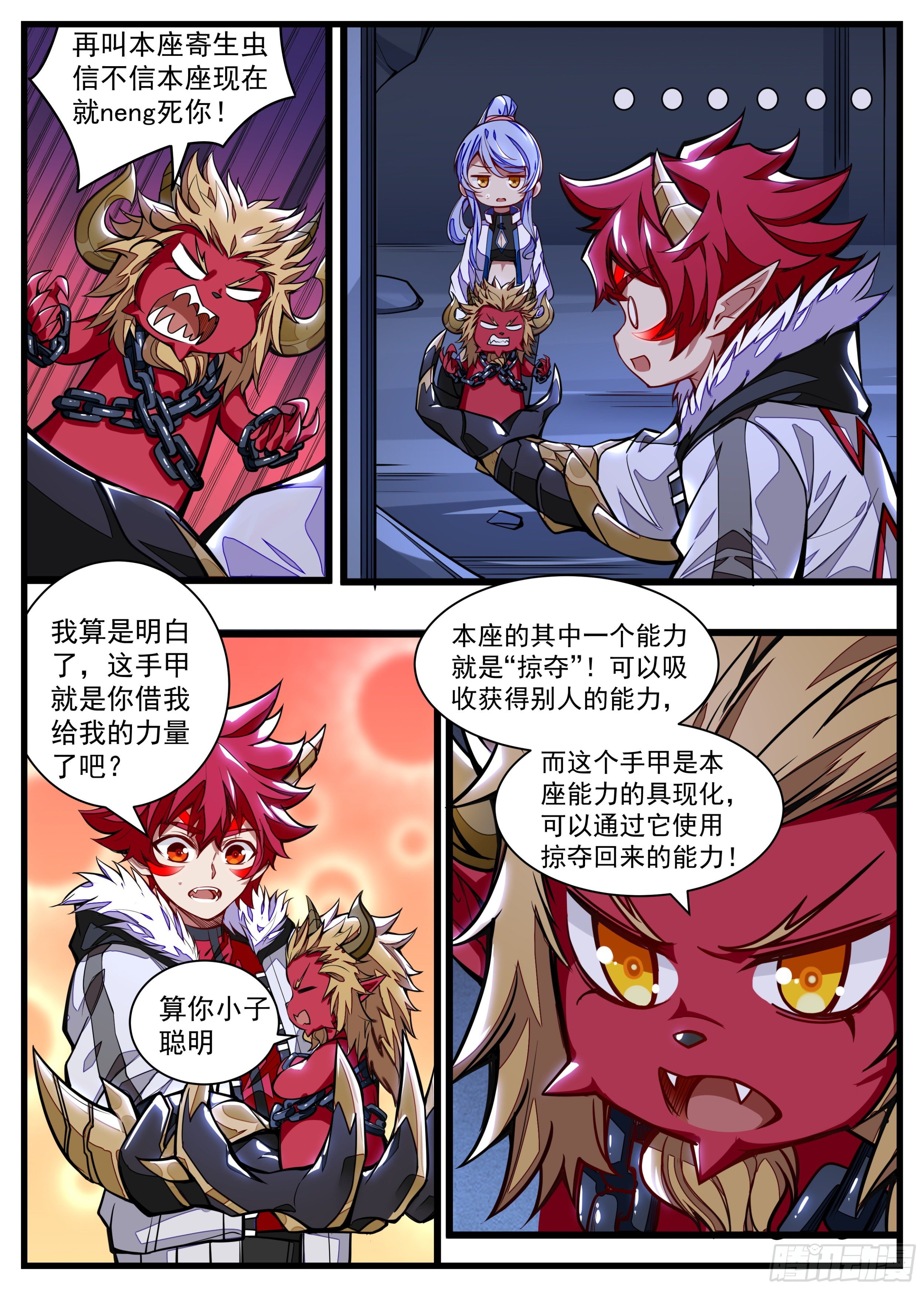 《食灵王》24话 加油奥利给！ 第8页