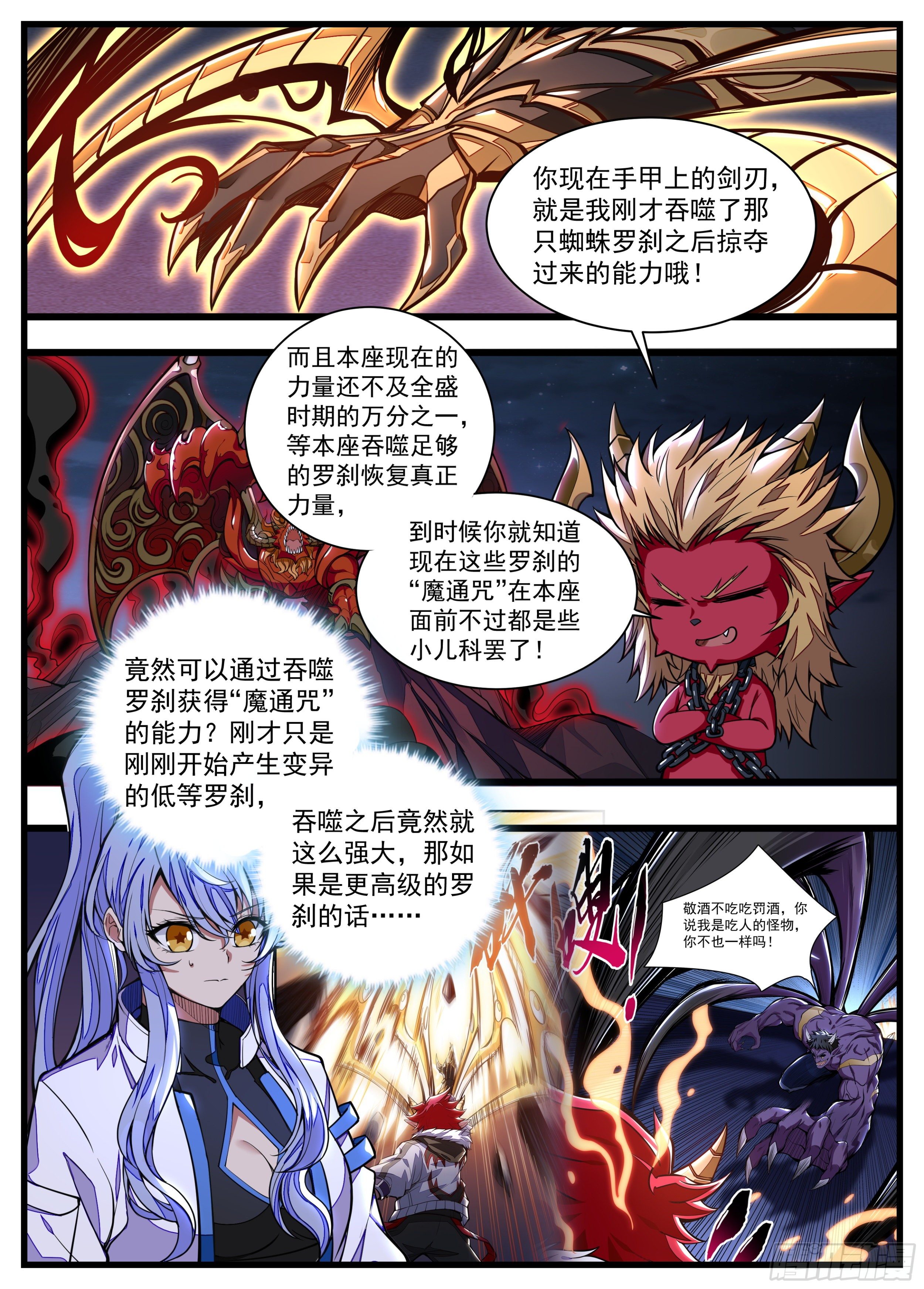 《食灵王》24话 加油奥利给！ 第9页