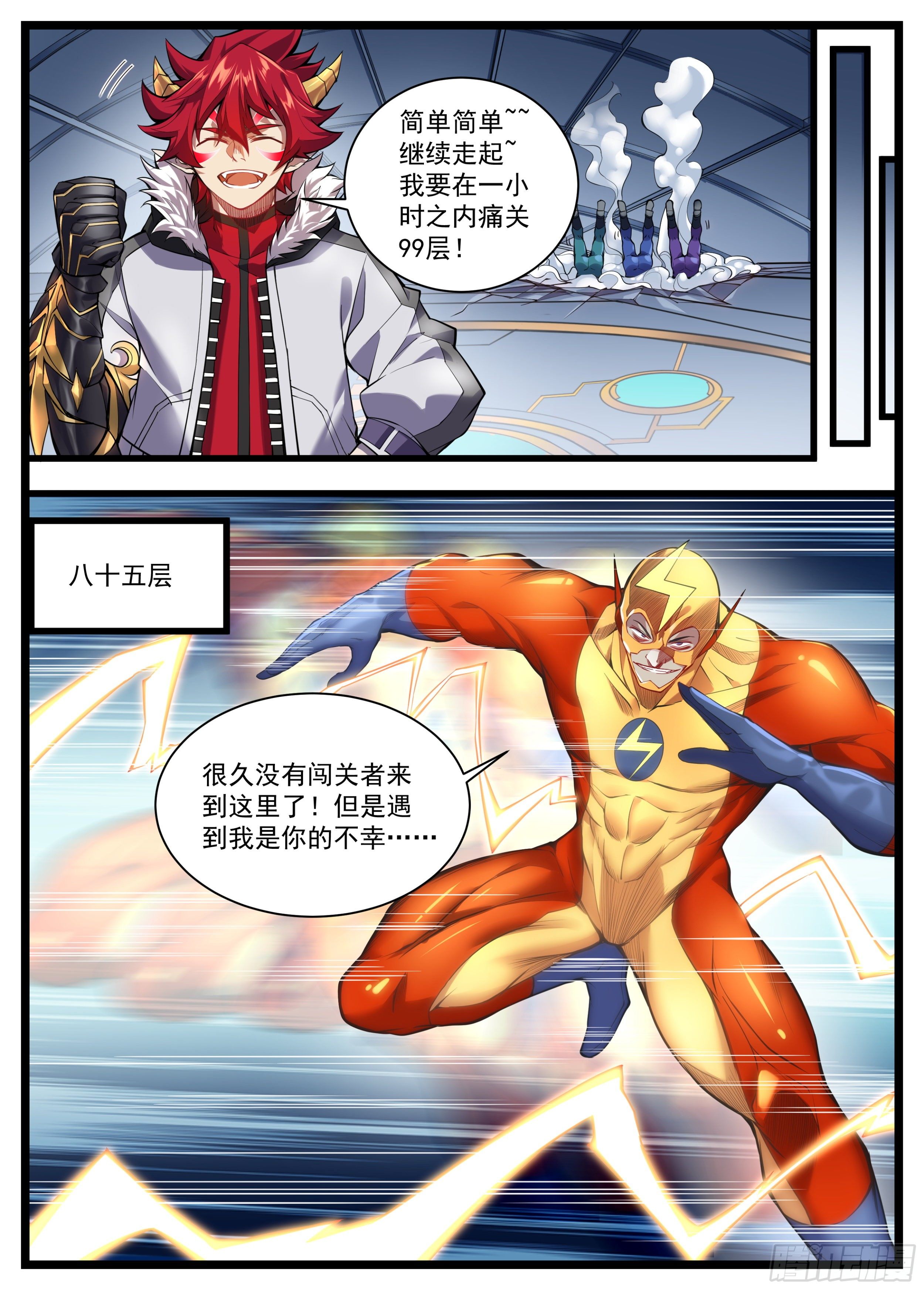《食灵王》26话 要不你们一个个来吧 第12页