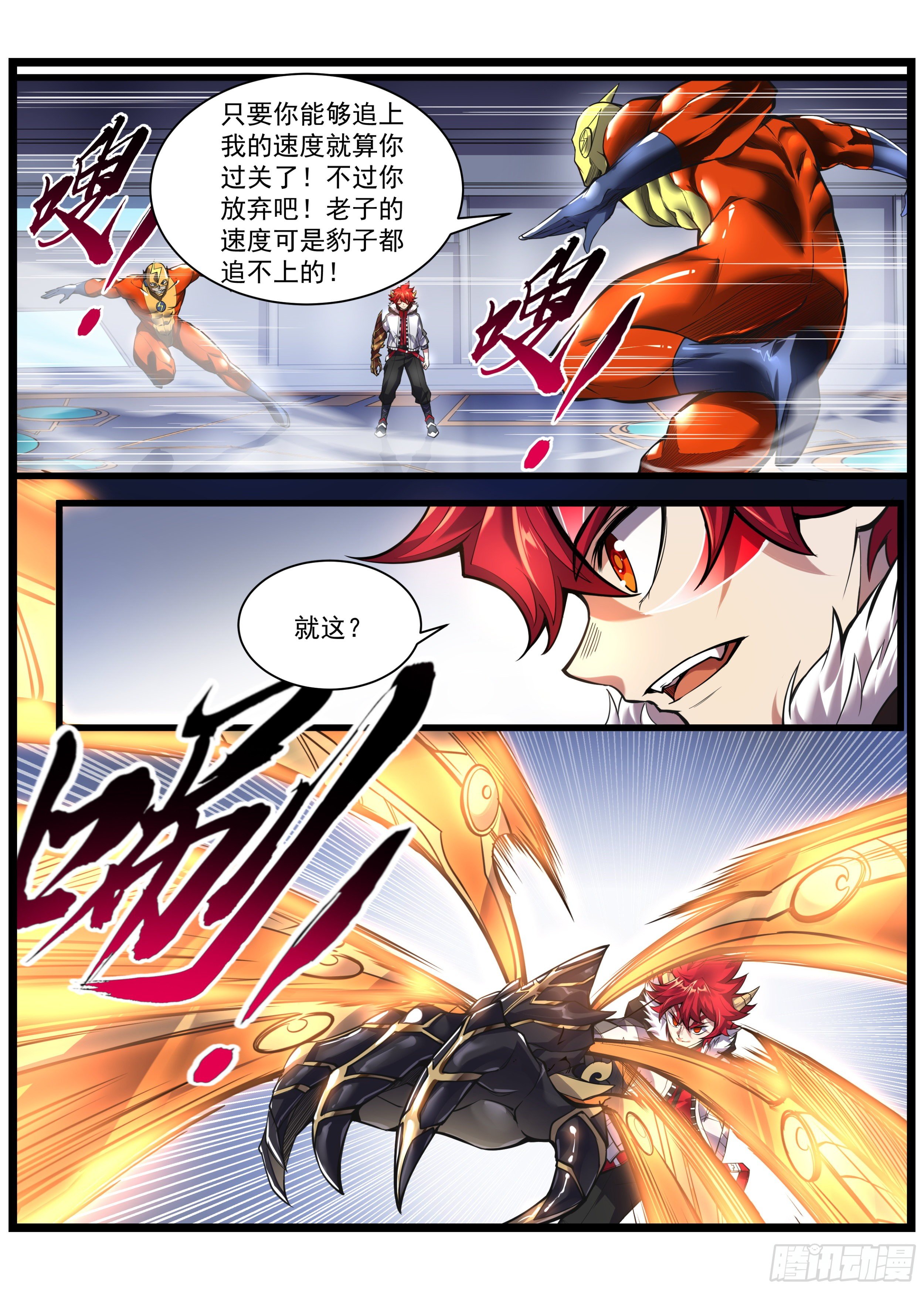 《食灵王》26话 要不你们一个个来吧 第13页