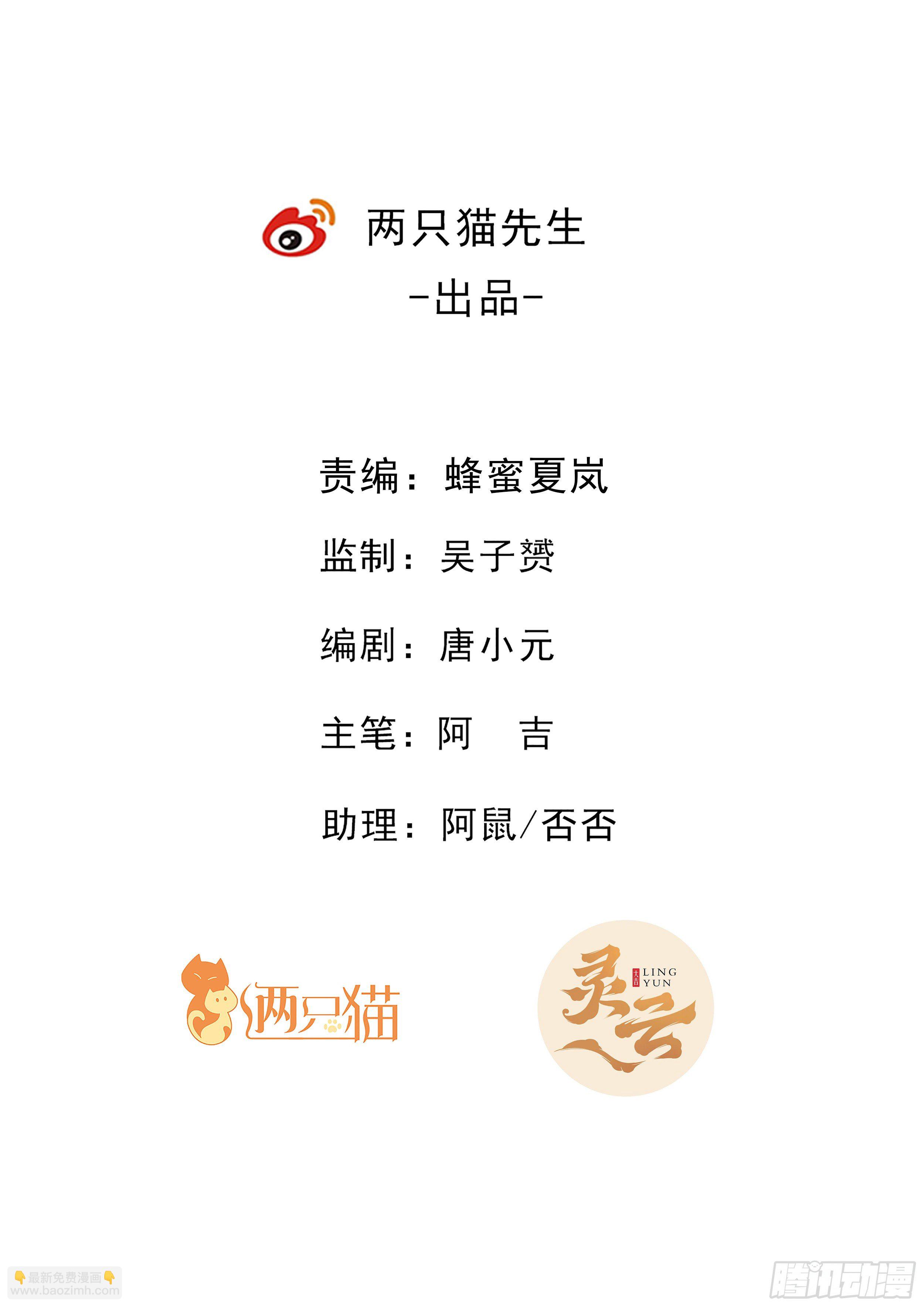《食灵王》26话 要不你们一个个来吧 第2页