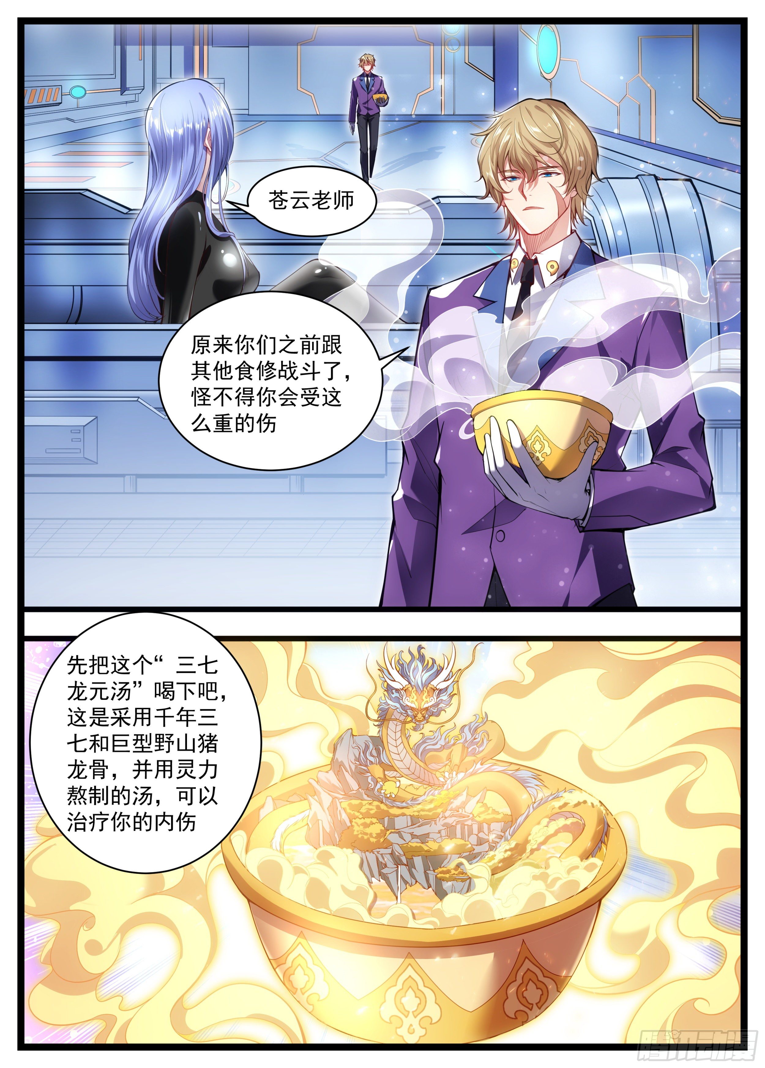 《食灵王》26话 要不你们一个个来吧 第5页