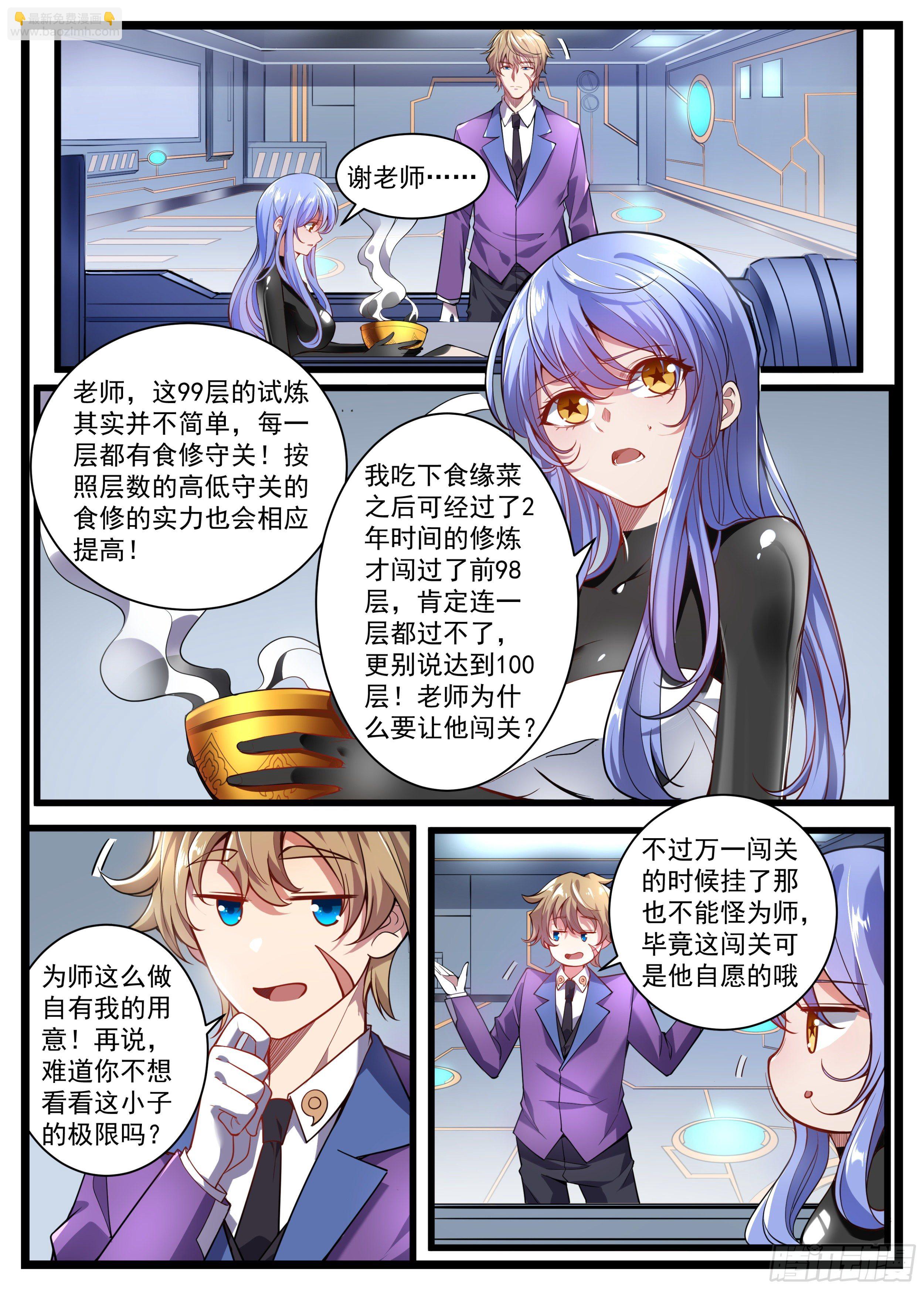 《食灵王》26话 要不你们一个个来吧 第6页