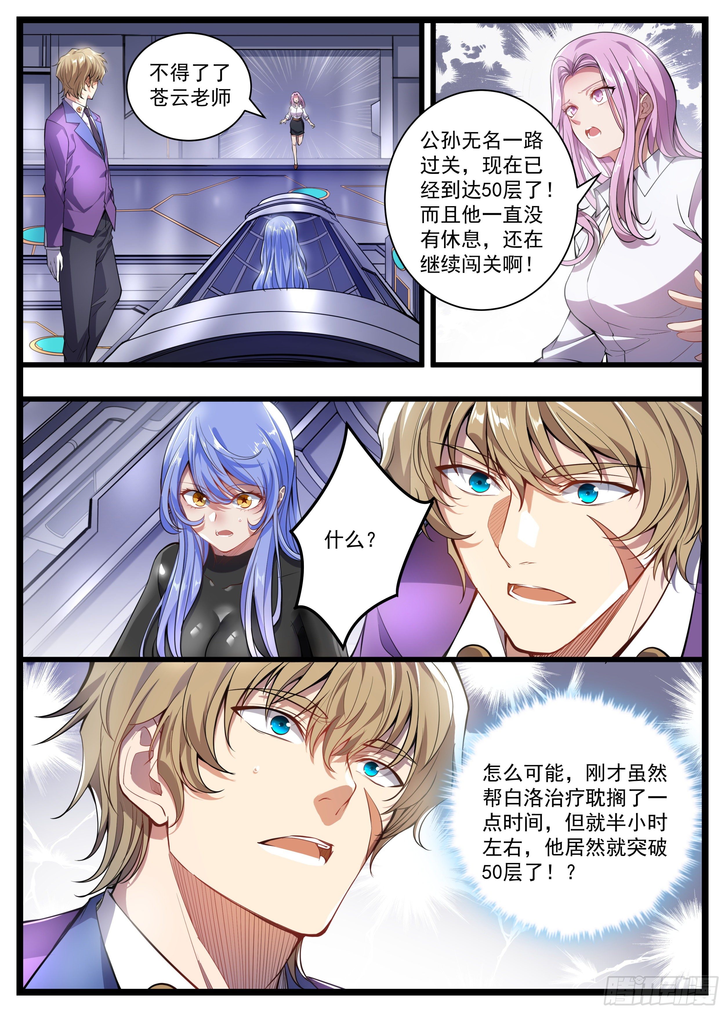 《食灵王》26话 要不你们一个个来吧 第7页