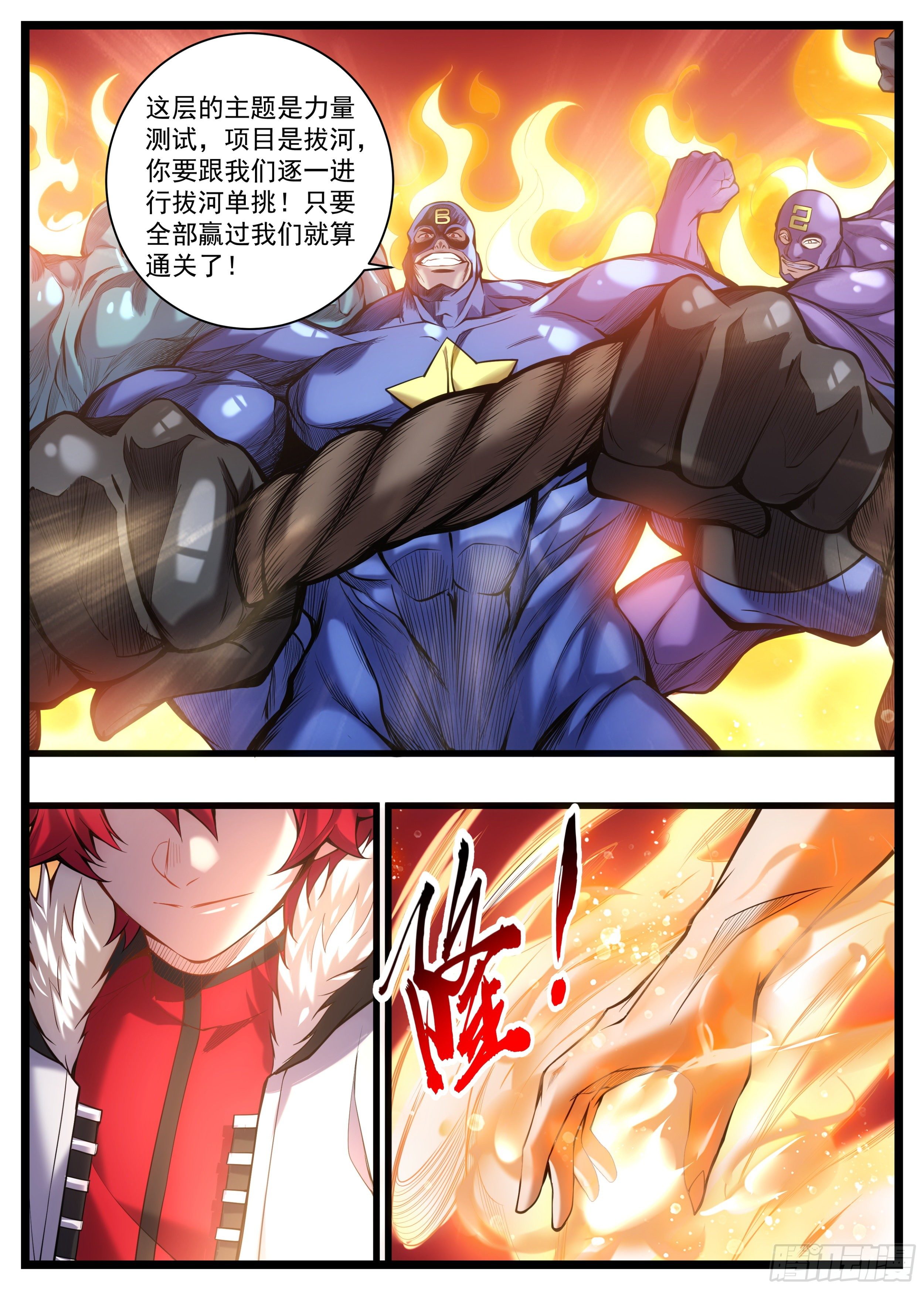 《食灵王》26话 要不你们一个个来吧 第9页