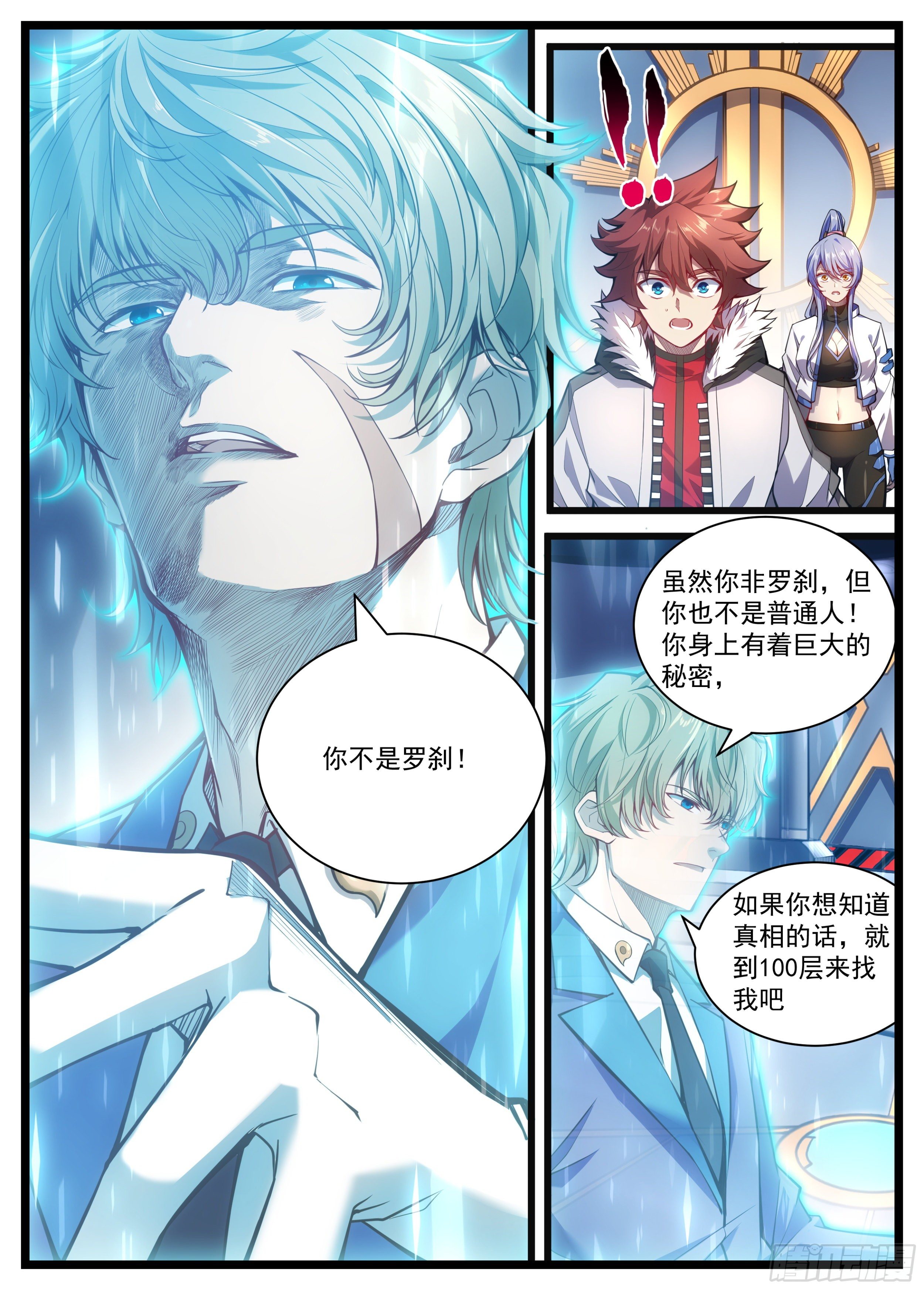 《食灵王》25话 我在第100层等你 第10页