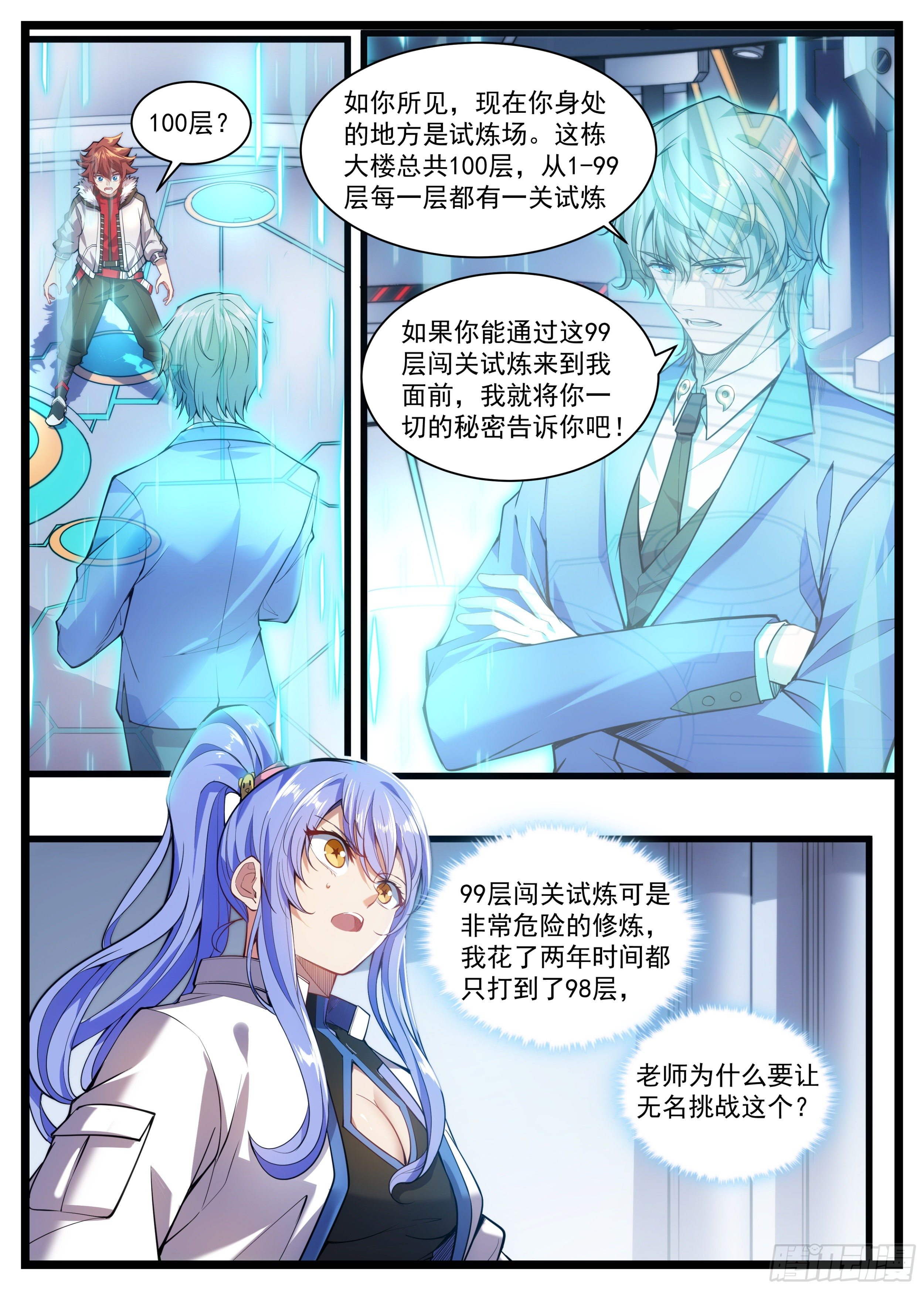 《食灵王》25话 我在第100层等你 第11页