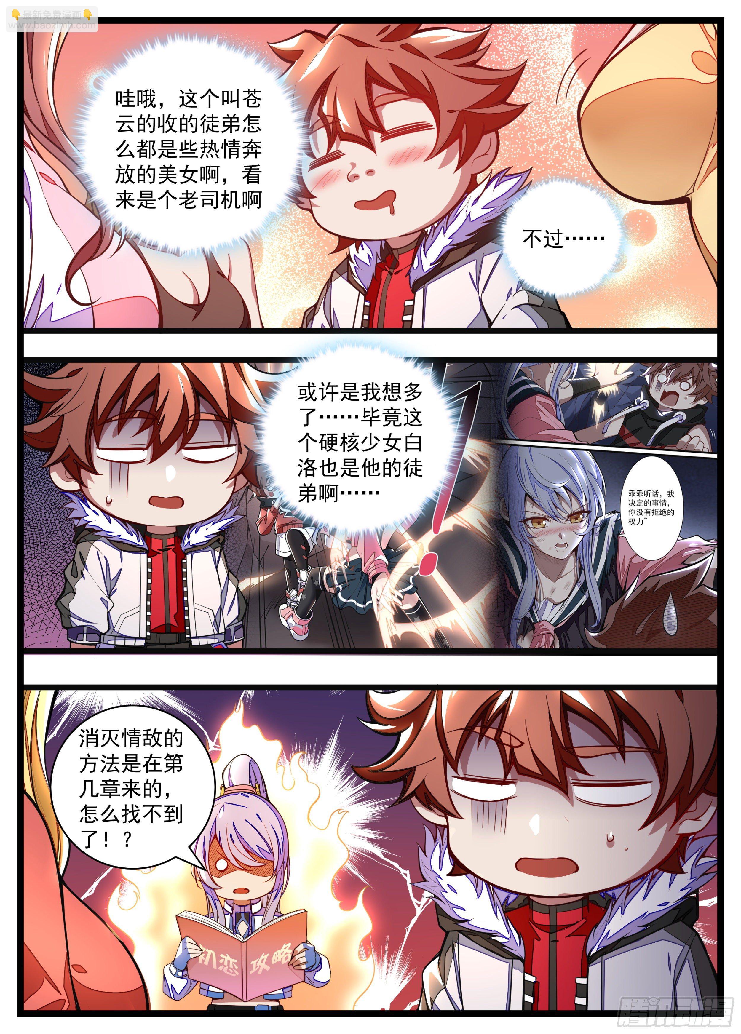 《食灵王》25话 我在第100层等你 第3页