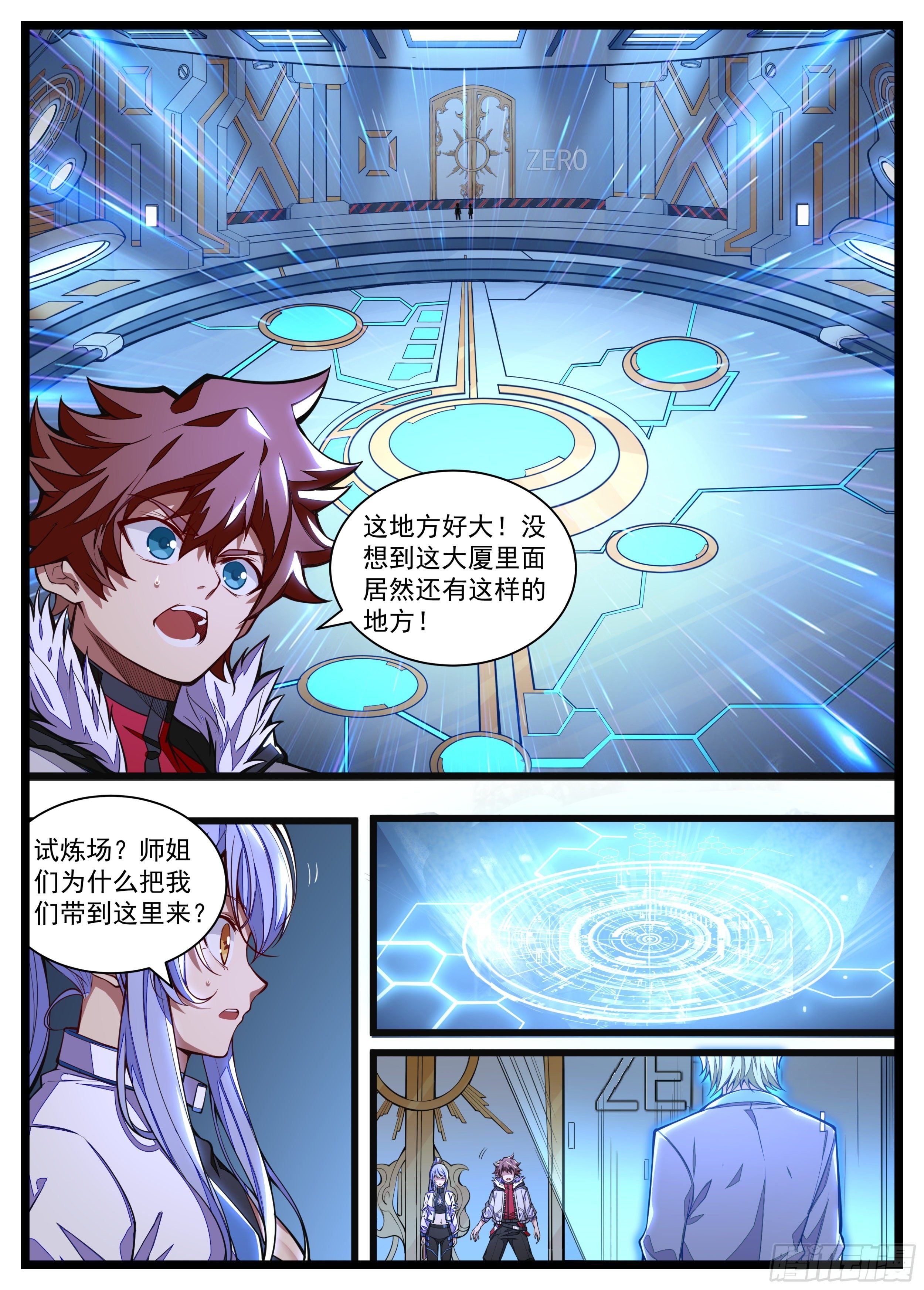 《食灵王》25话 我在第100层等你 第7页