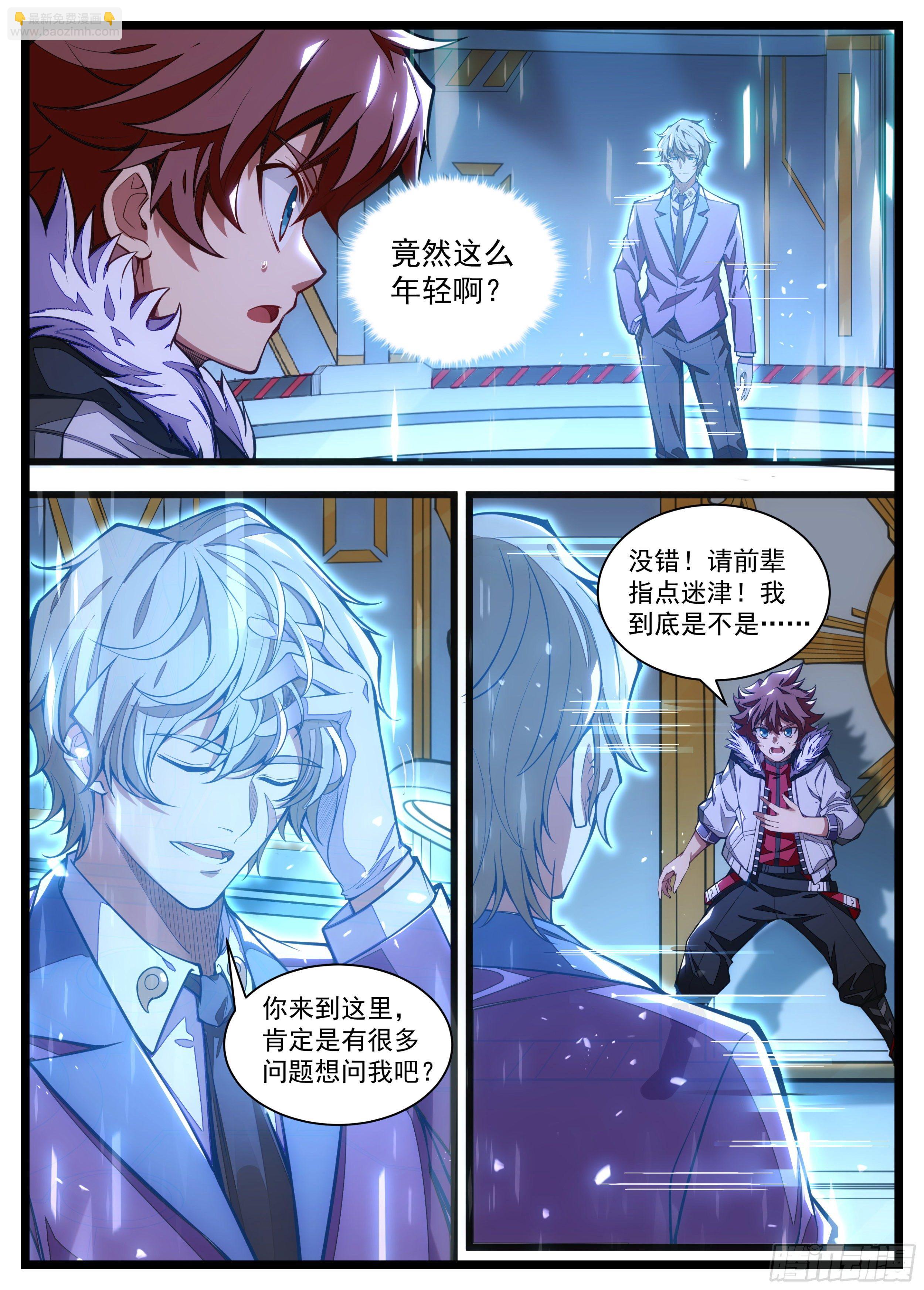 《食灵王》25话 我在第100层等你 第9页