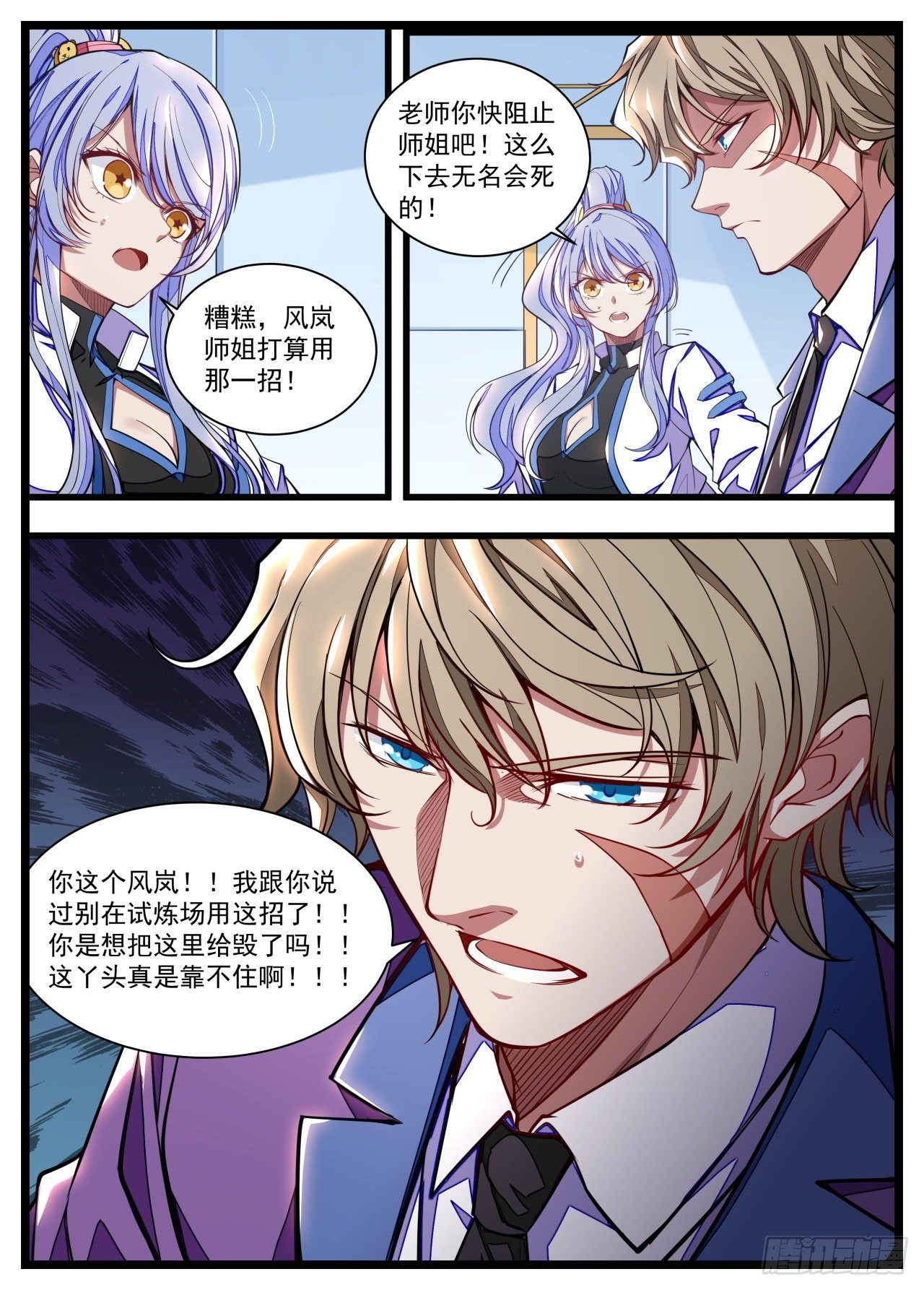 《食灵王》31话 我的青春竟然是罗刹 第13页