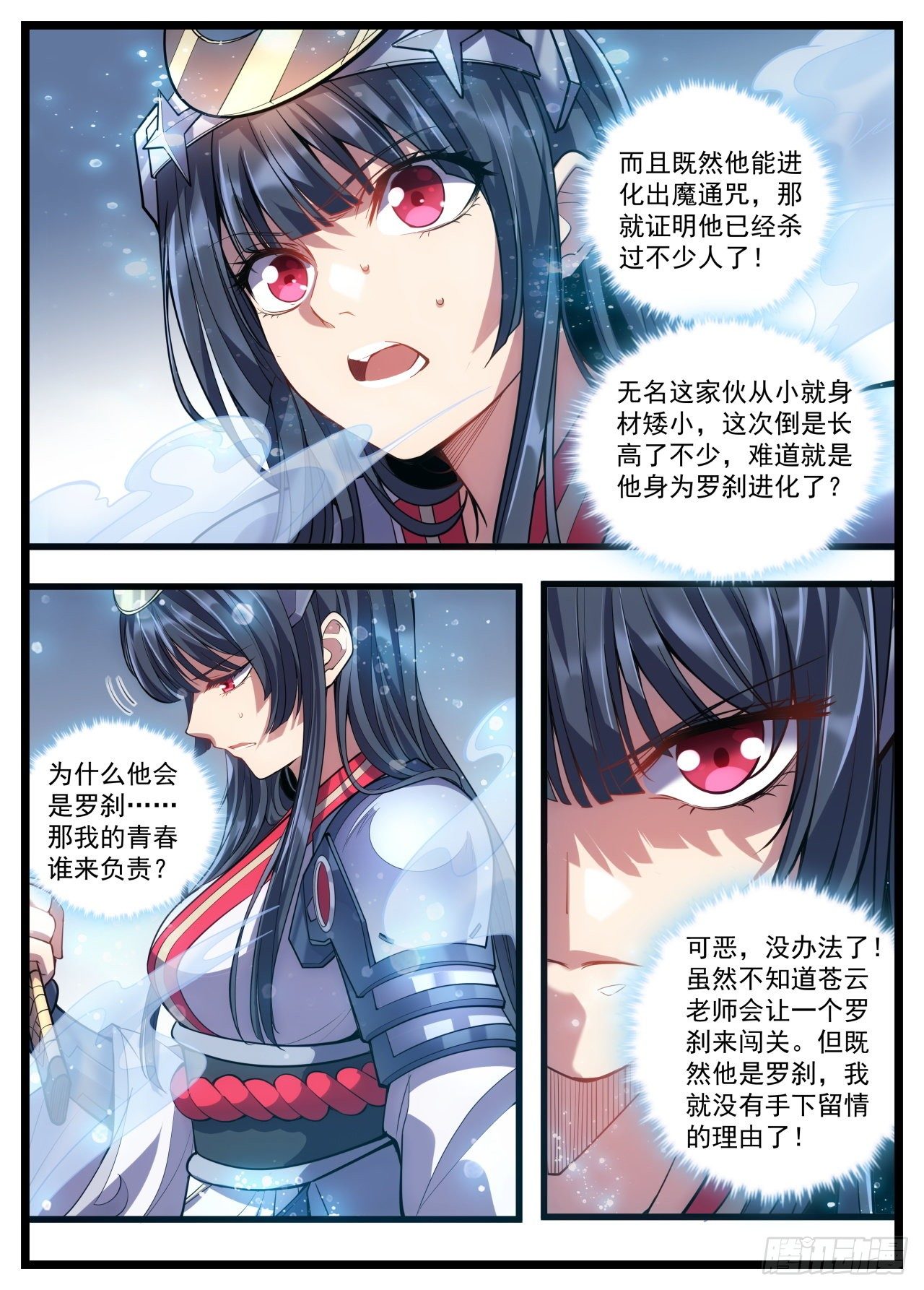 《食灵王》31话 我的青春竟然是罗刹 第9页