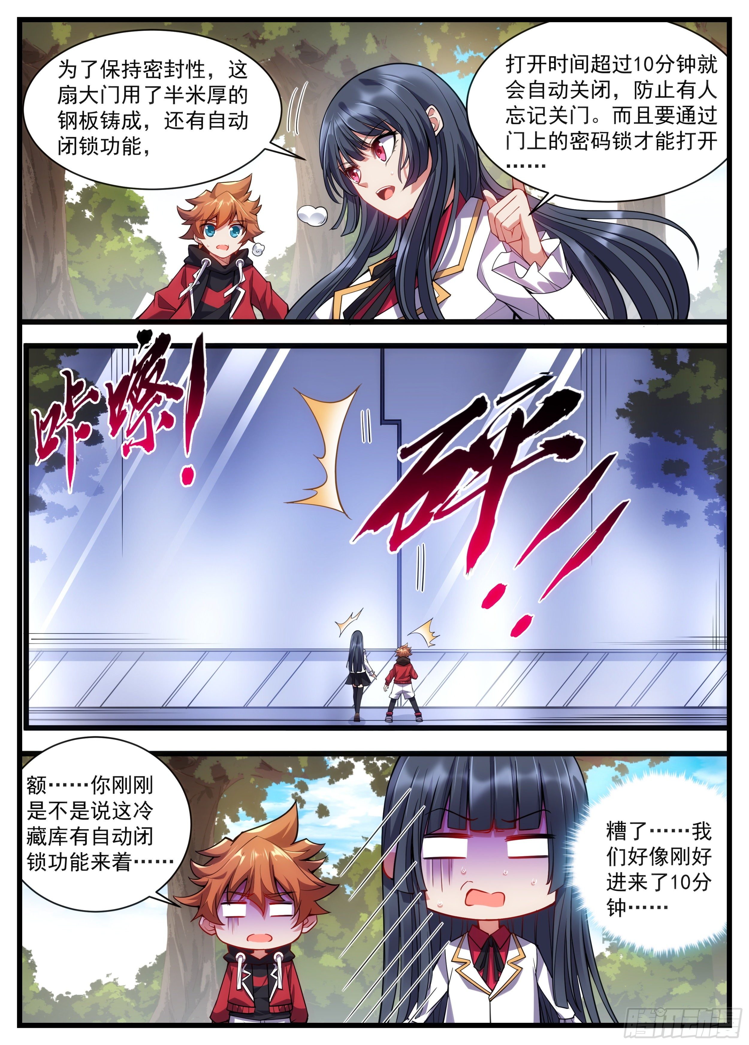 《食灵王》29话 和风家大小姐的二三事 第10页
