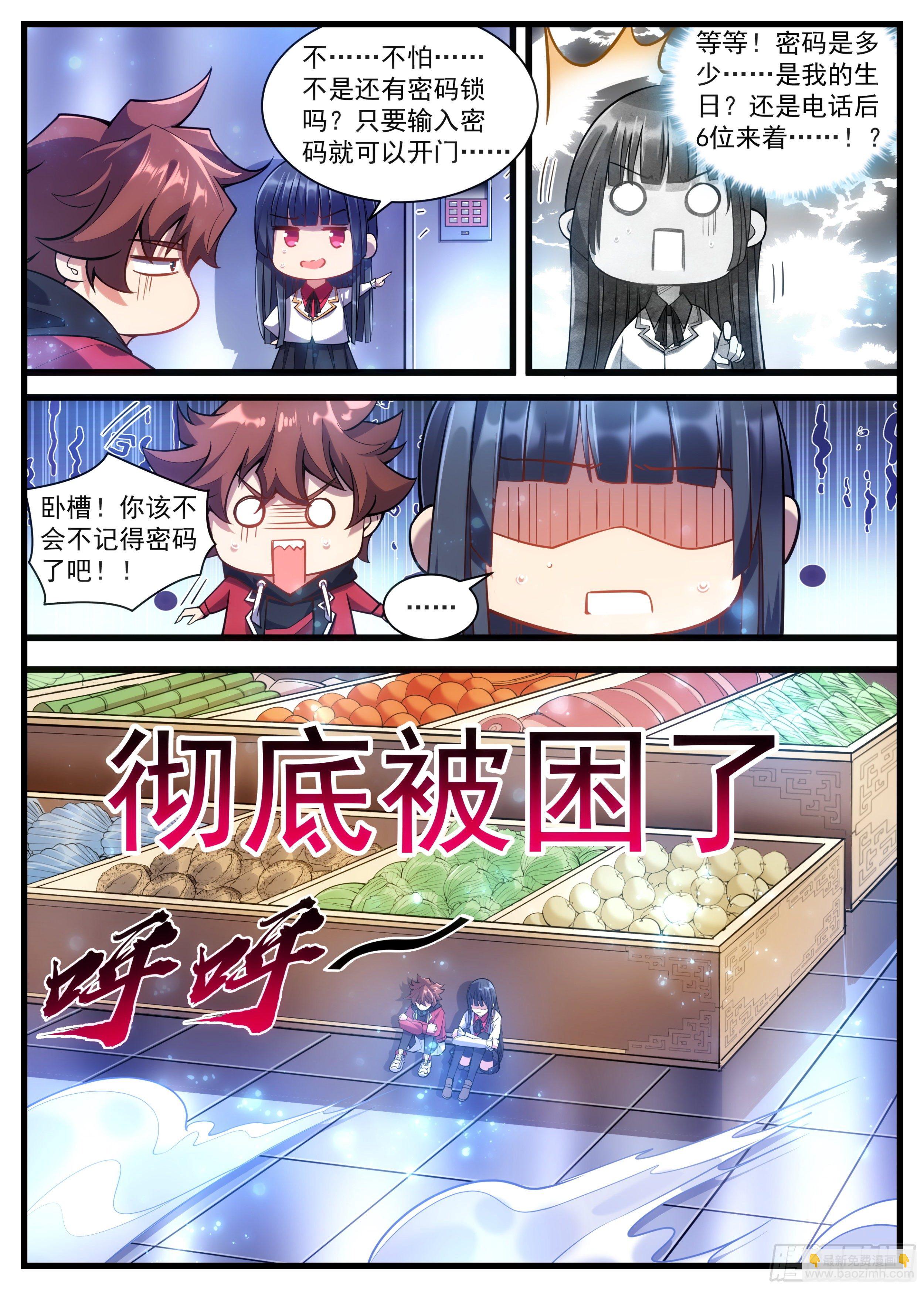 《食灵王》29话 和风家大小姐的二三事 第11页