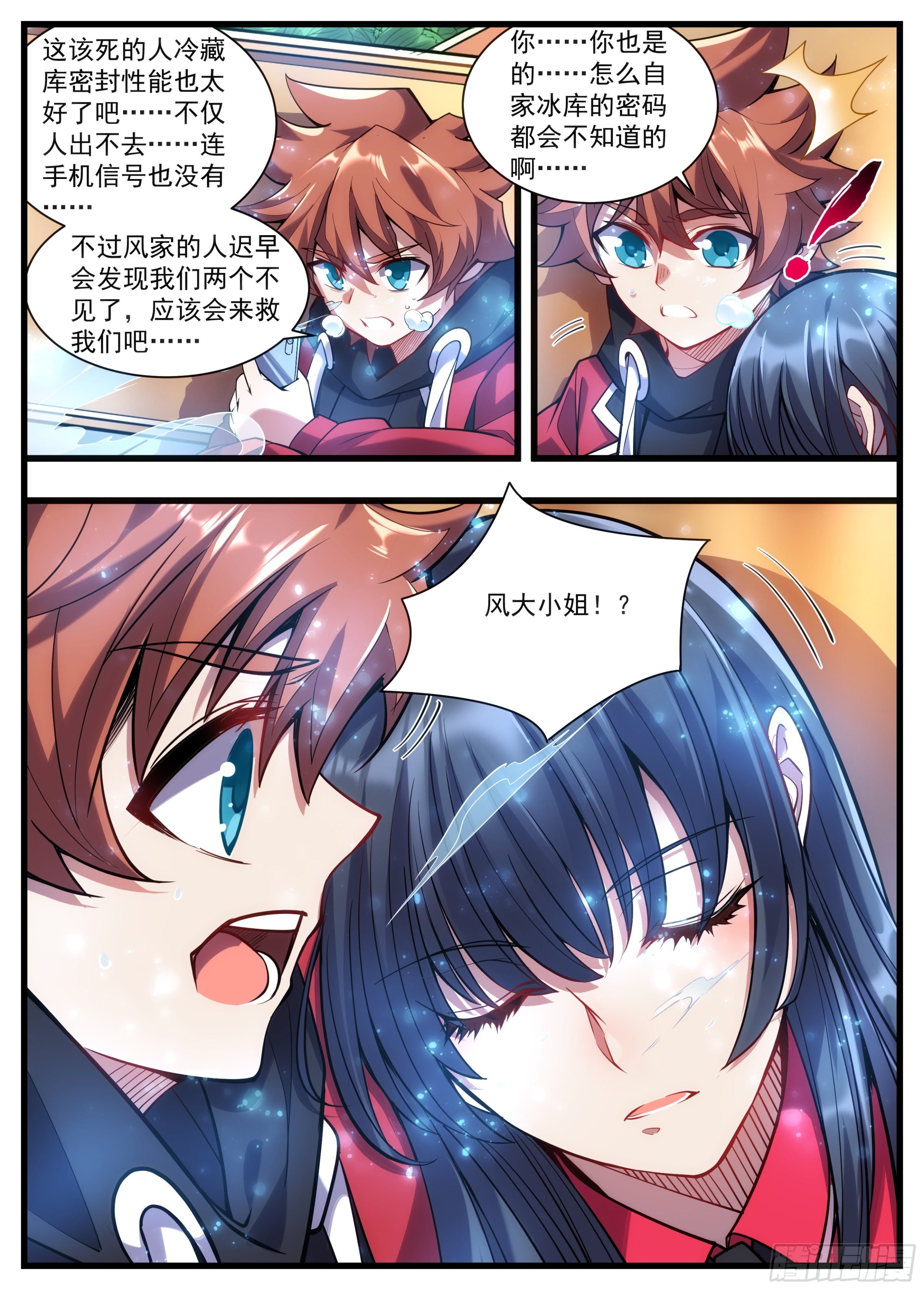 《食灵王》29话 和风家大小姐的二三事 第12页