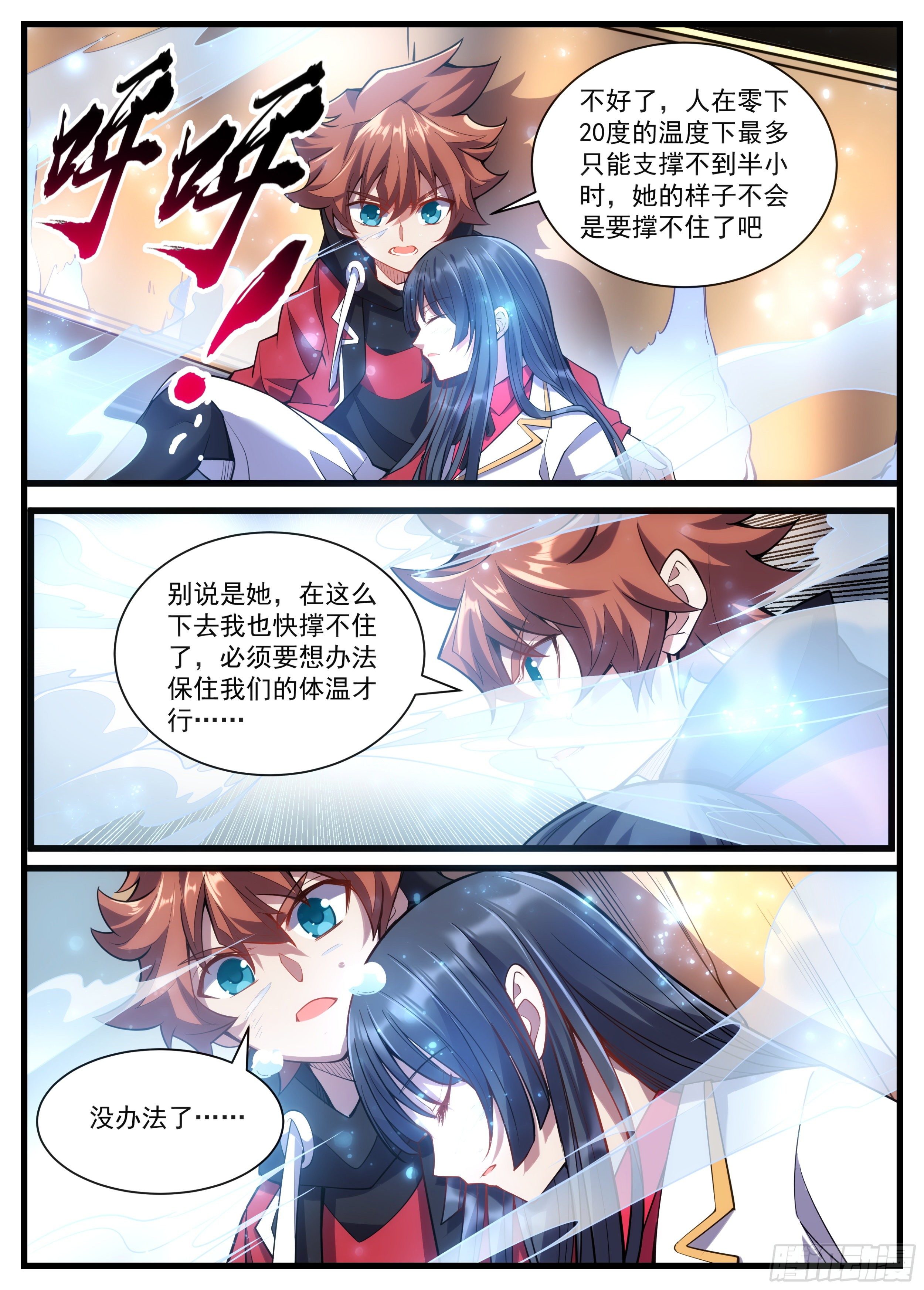 《食灵王》29话 和风家大小姐的二三事 第13页