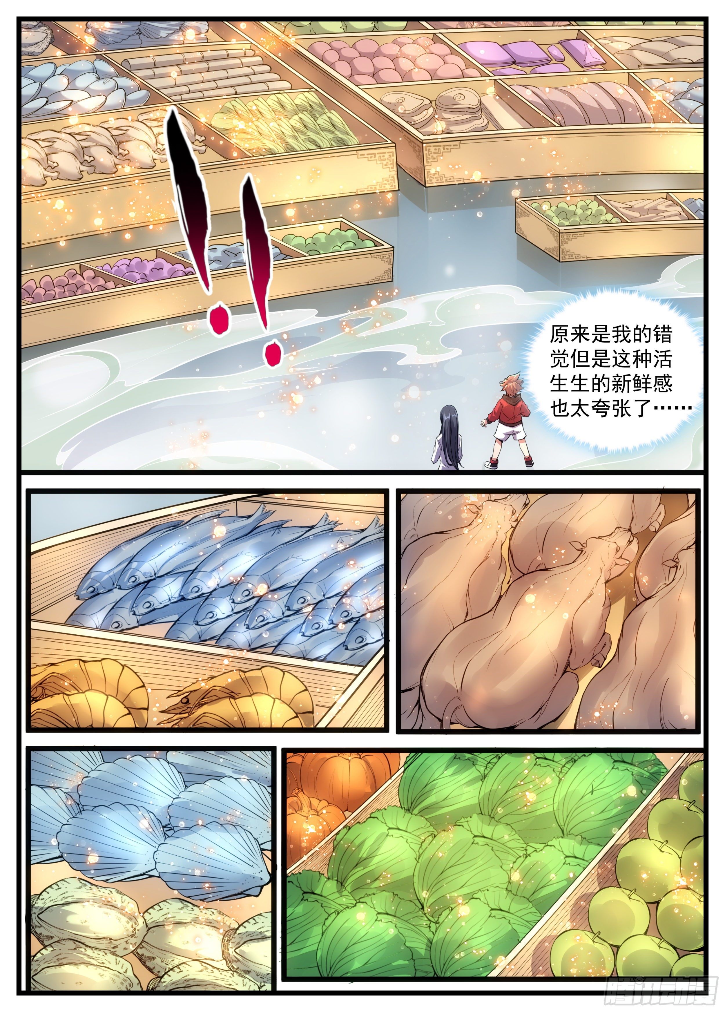 《食灵王》29话 和风家大小姐的二三事 第5页