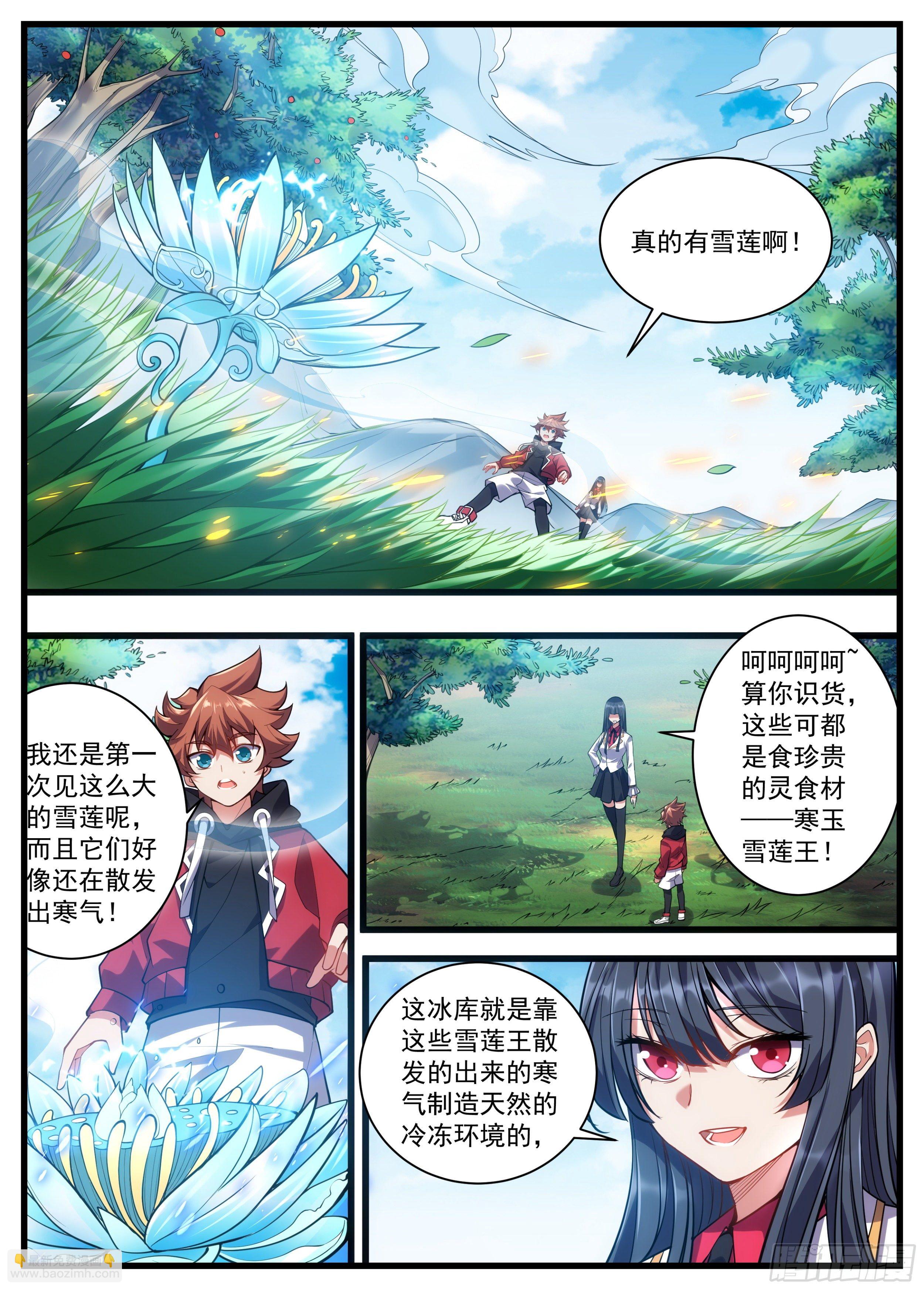 《食灵王》29话 和风家大小姐的二三事 第7页