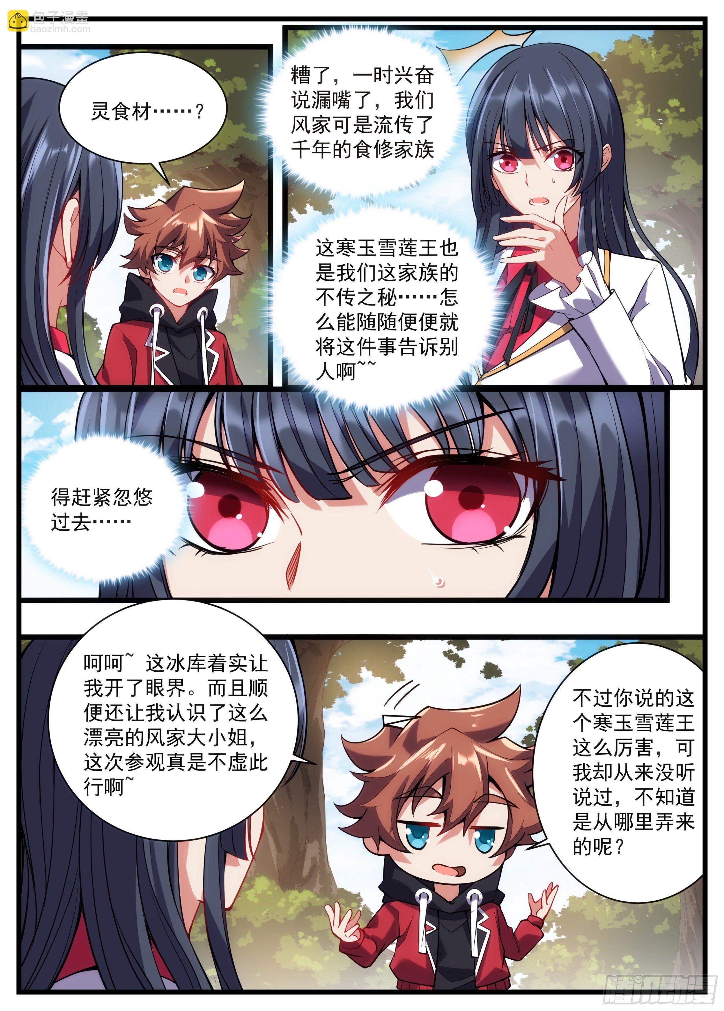 《食灵王》29话 和风家大小姐的二三事 第8页