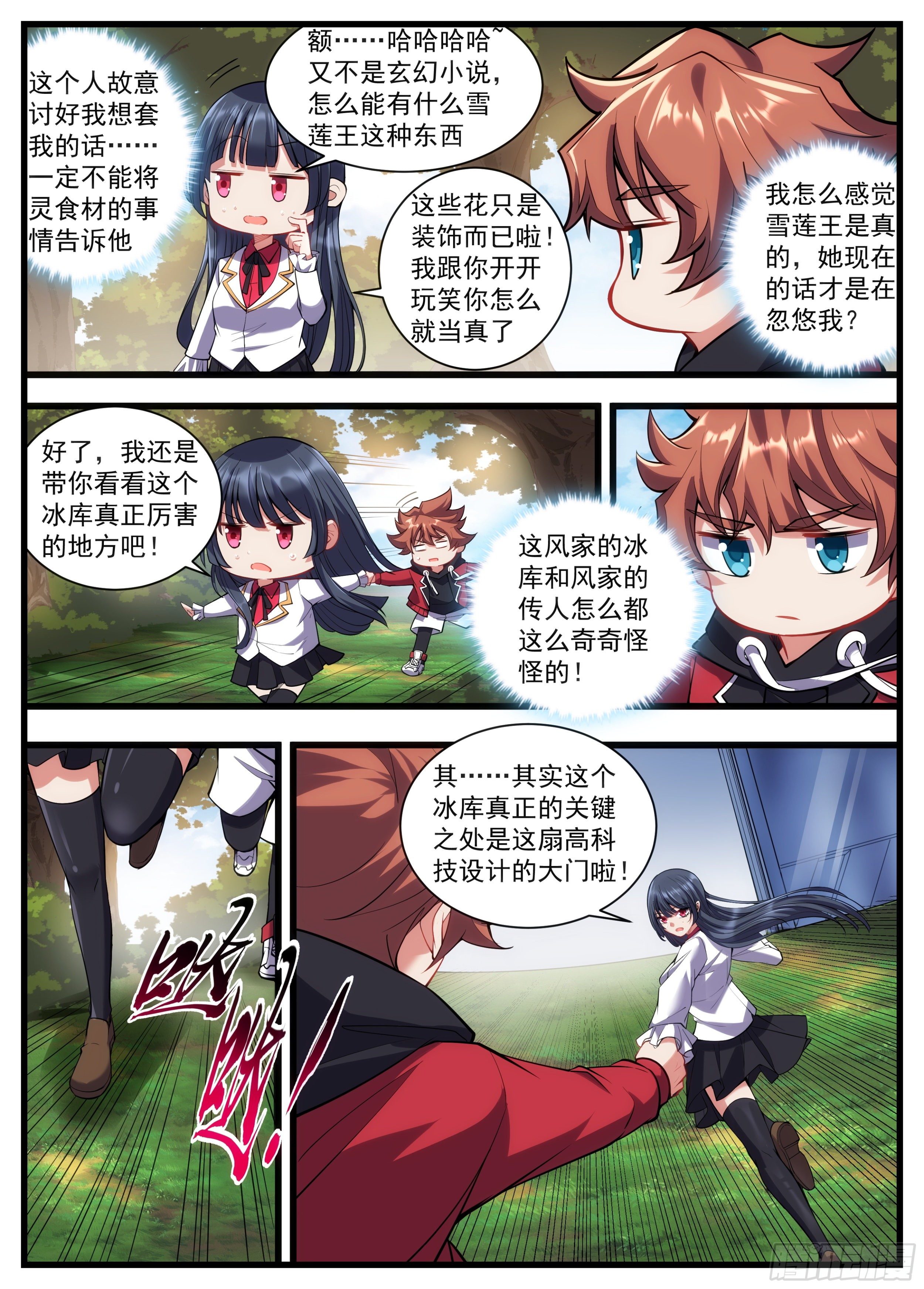 《食灵王》29话 和风家大小姐的二三事 第9页