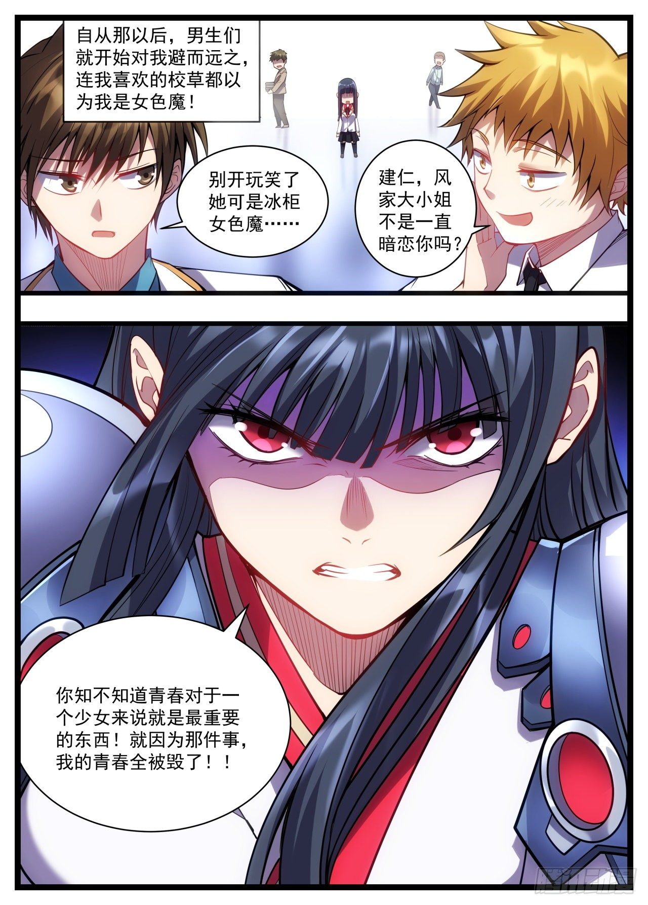 《食灵王》30话 最重要的东西就这？ 第11页