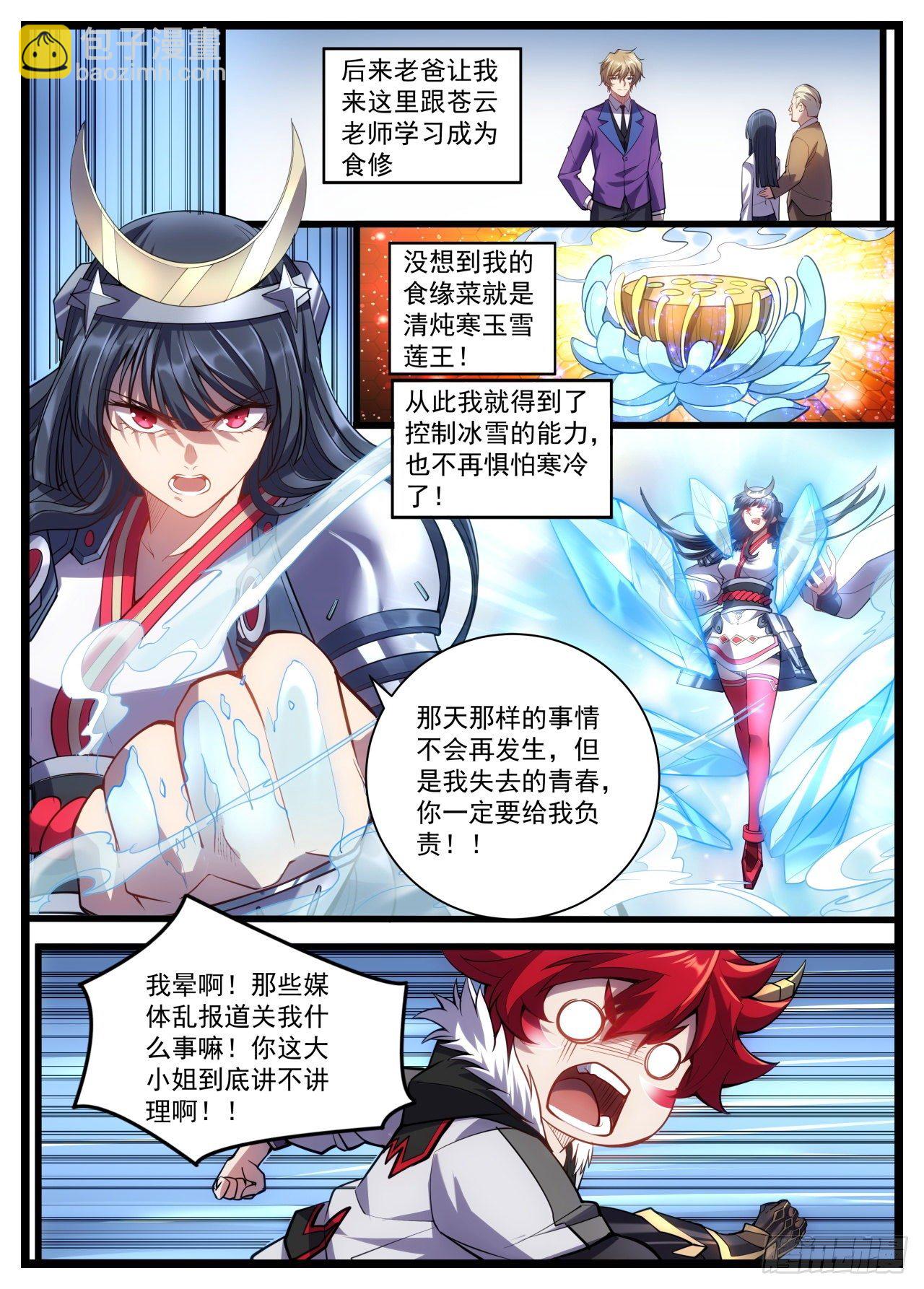 《食灵王》30话 最重要的东西就这？ 第12页