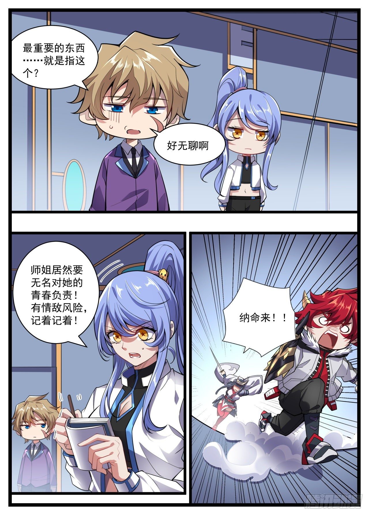 《食灵王》30话 最重要的东西就这？ 第13页
