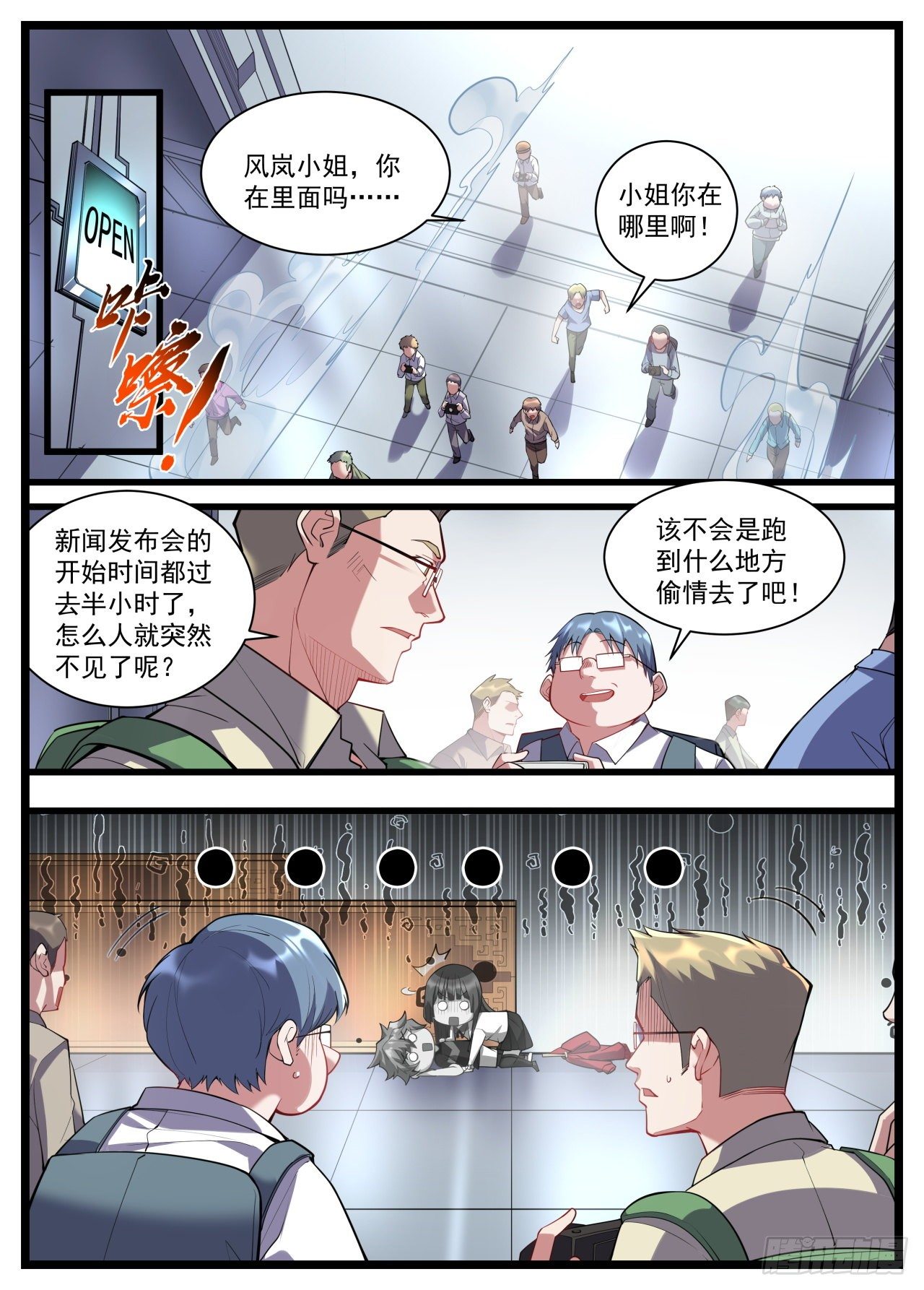 《食灵王》30话 最重要的东西就这？ 第7页